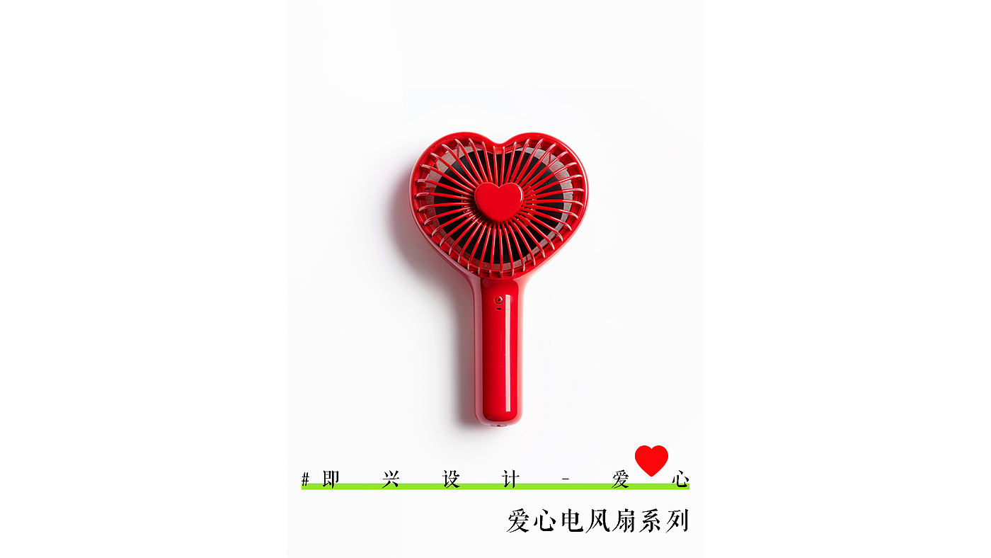 industrial design，industrial design，Fan design，Fan design，Interesting design，Cultural and creative design，Interesting design，electric fan，Tennis racket，Cultural and creative design，electric fan，Tennis racket，