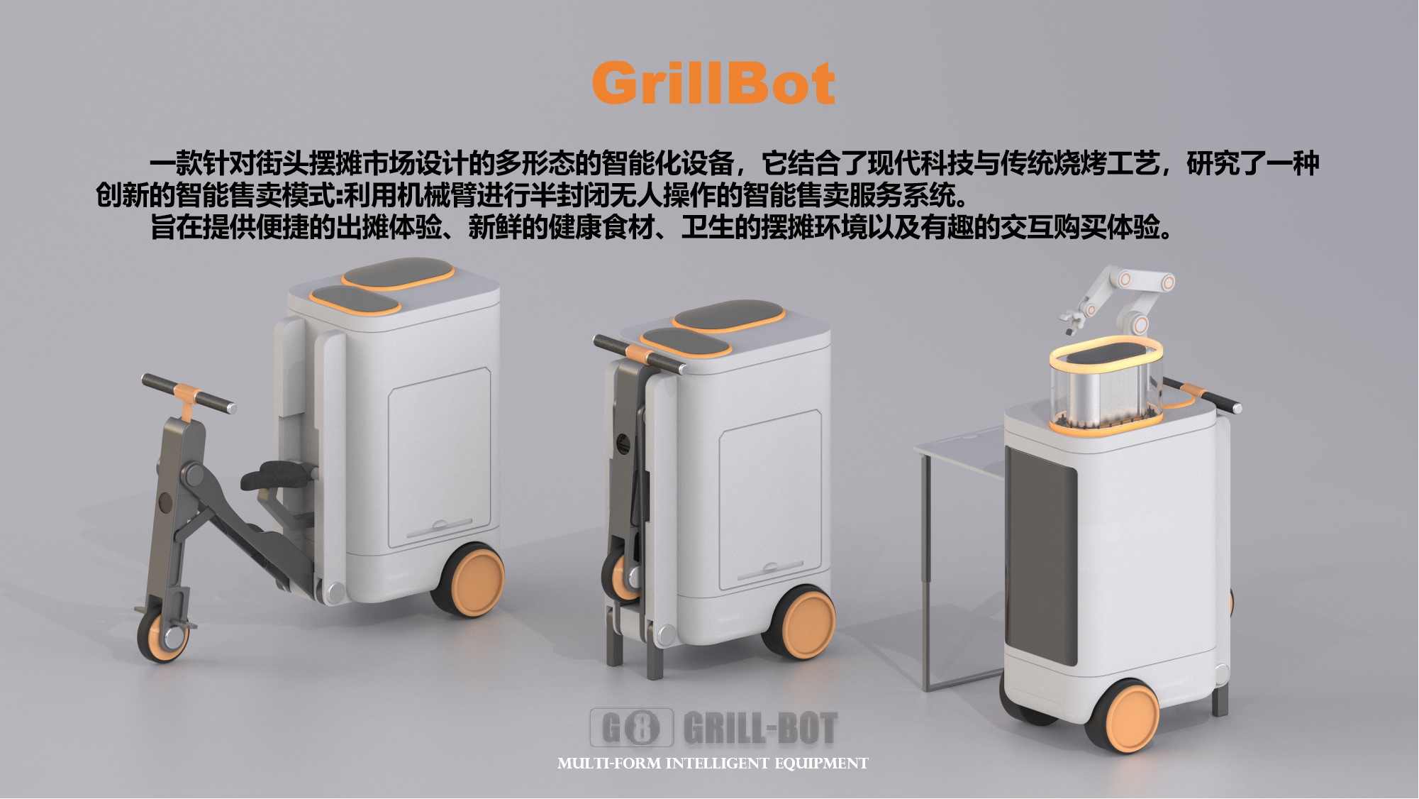 street-stall economy ，vehicle，intelligent product design，Modular design，Multifunctional design，Interactive experience，