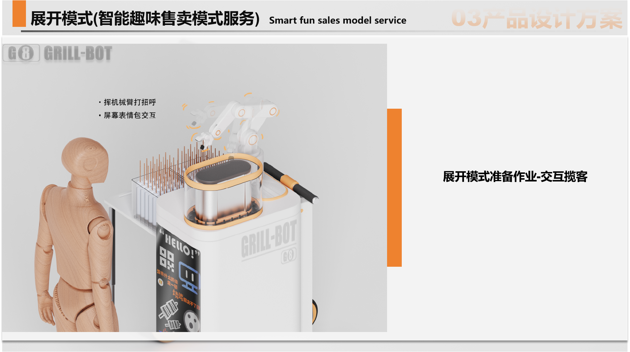 street-stall economy ，vehicle，intelligent product design，Modular design，Multifunctional design，Interactive experience，