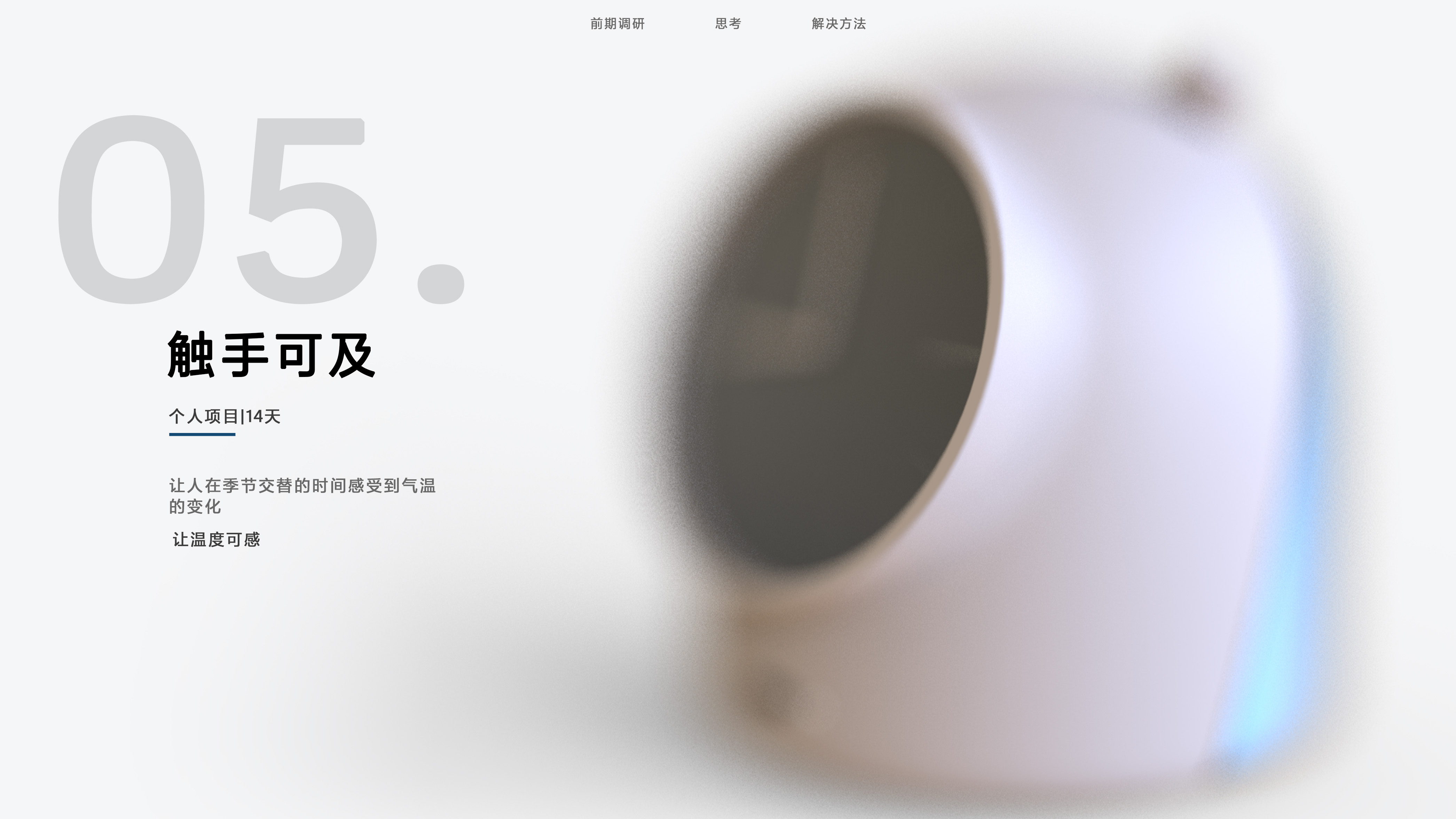 An alarm clock that can sense temperature，