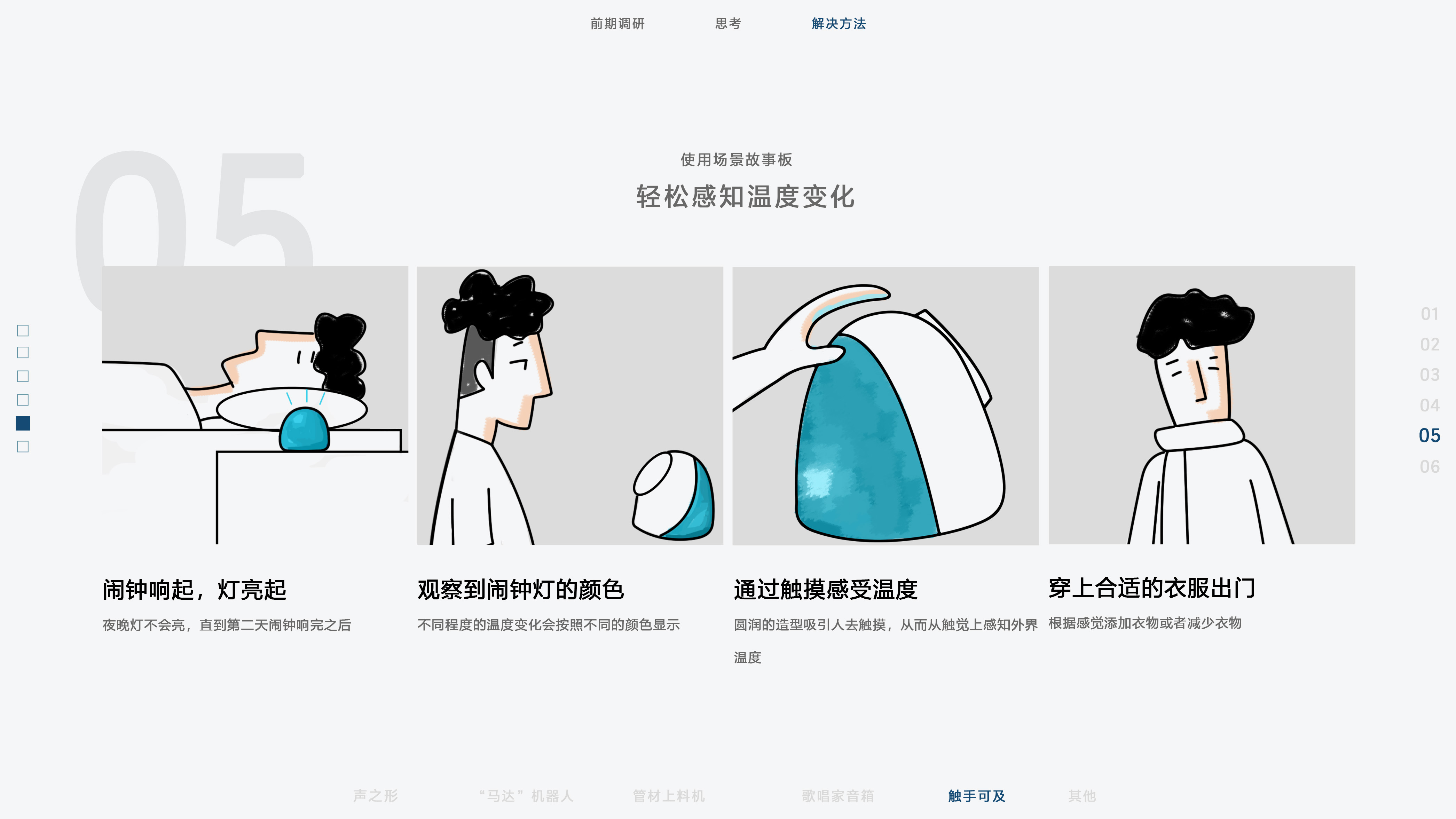 An alarm clock that can sense temperature，