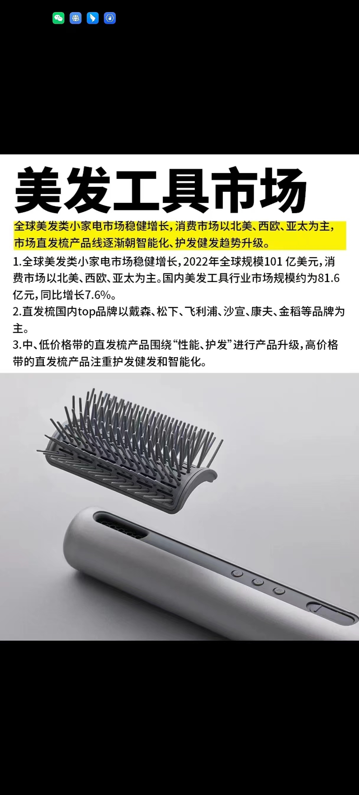 2024 Straight Hair Comb Product Research & Trends，