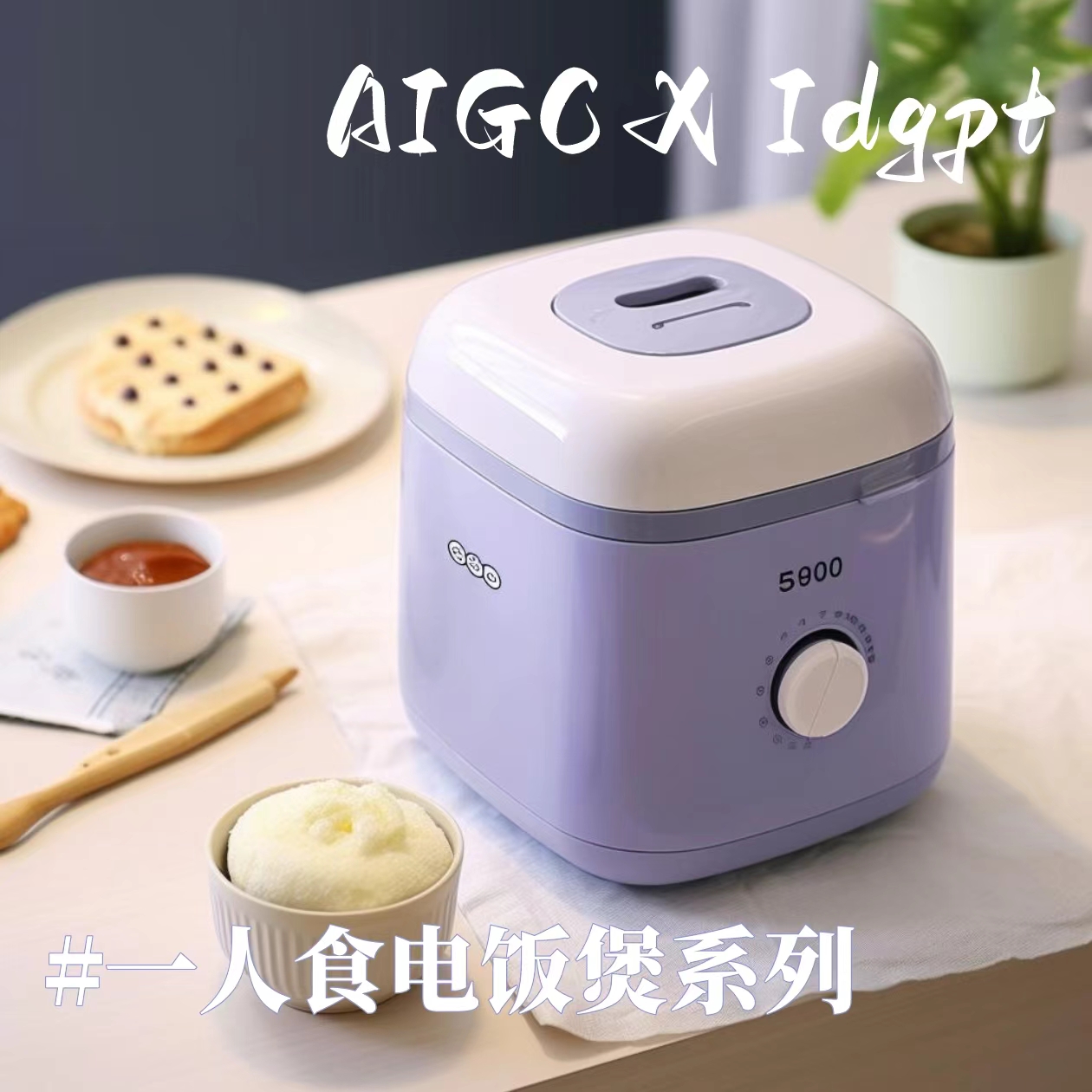 AIGC, AI, Home Appliances，
