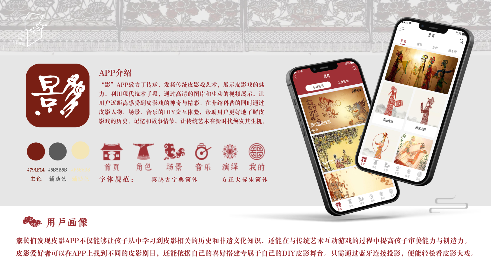 Intangible cultural heritage，traditional culture，Projector，app，