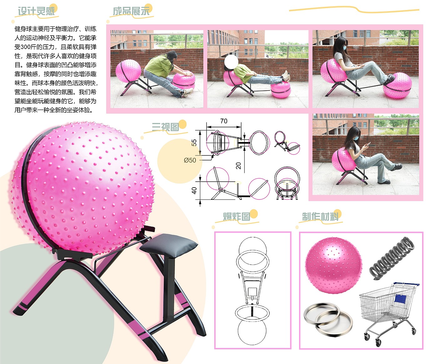 Waste utilization，sustainable，ball，chair，