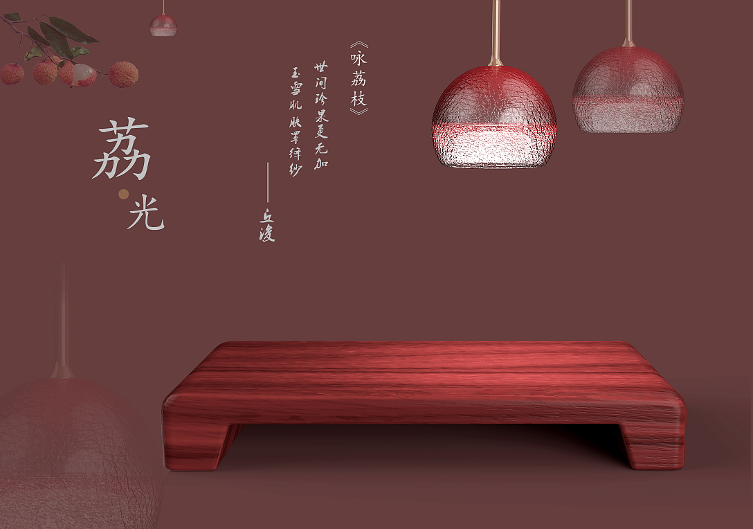 Litchi Theme Lamps Design，