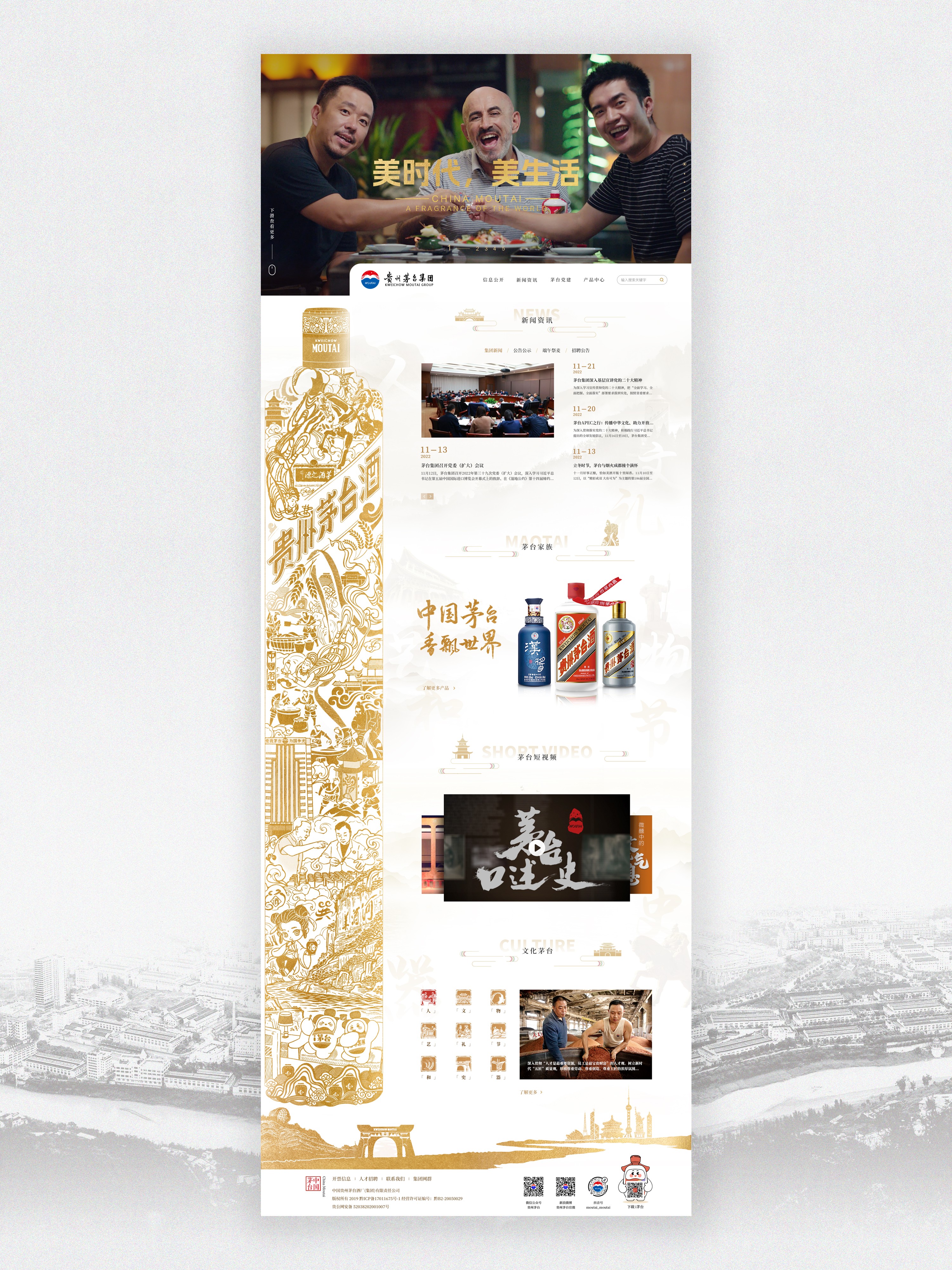 Maotai website，Brand official website，Moutai，Germany if，Germany IF Winning Case，