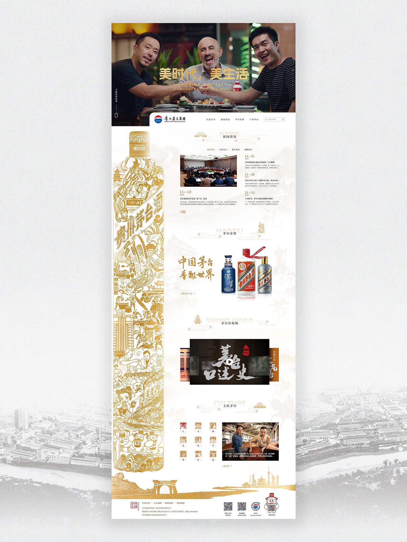 Maotai website，Brand official website，Moutai，Germany if，Germany IF Winning Case，