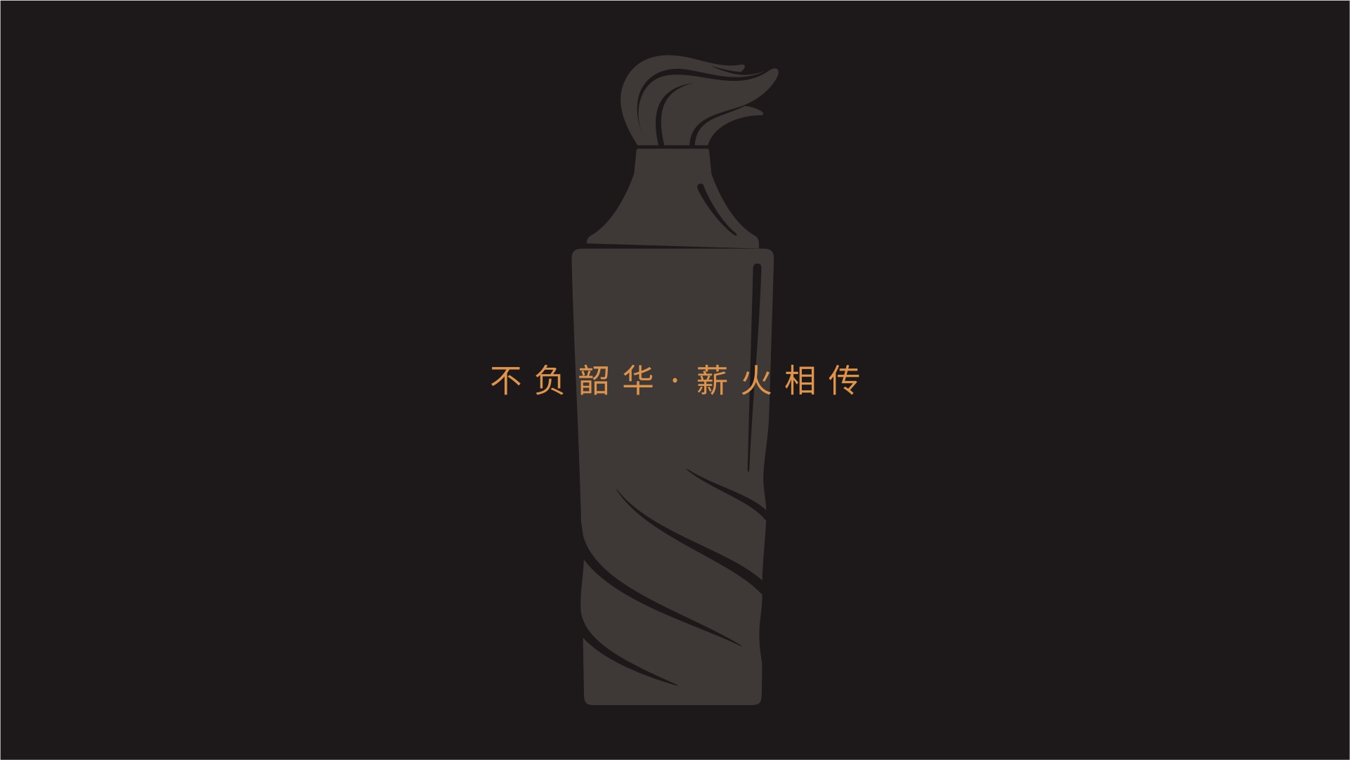 Baijiu packing design company，Gu Yi design，Design of White Wine Bottle，Baijiu packaging design，