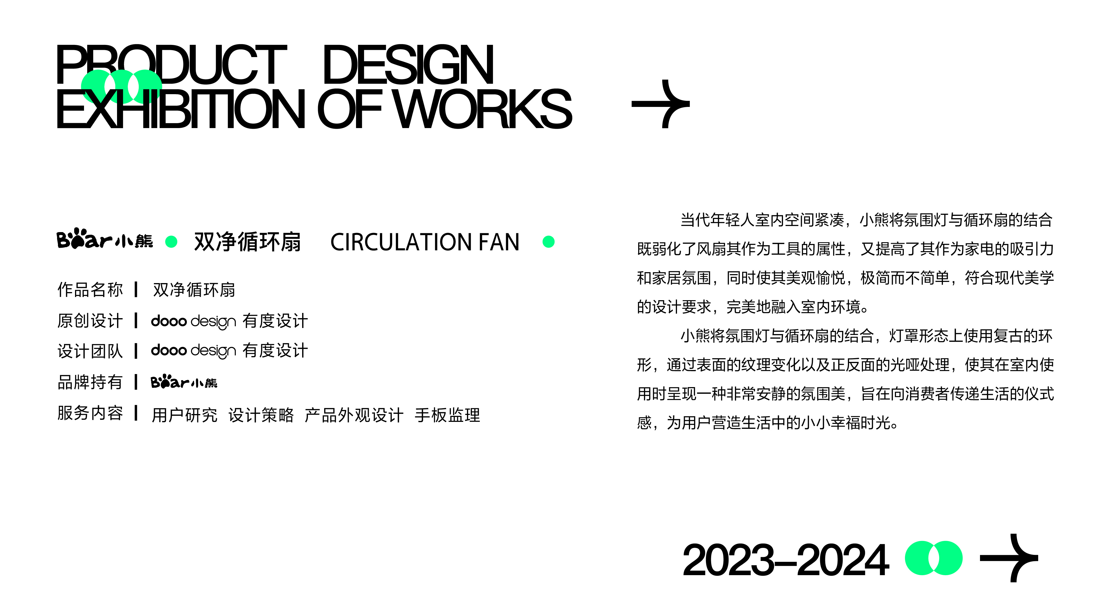 product design，industrial design，Degree design，Circulation fan，small home appliances，Night light，