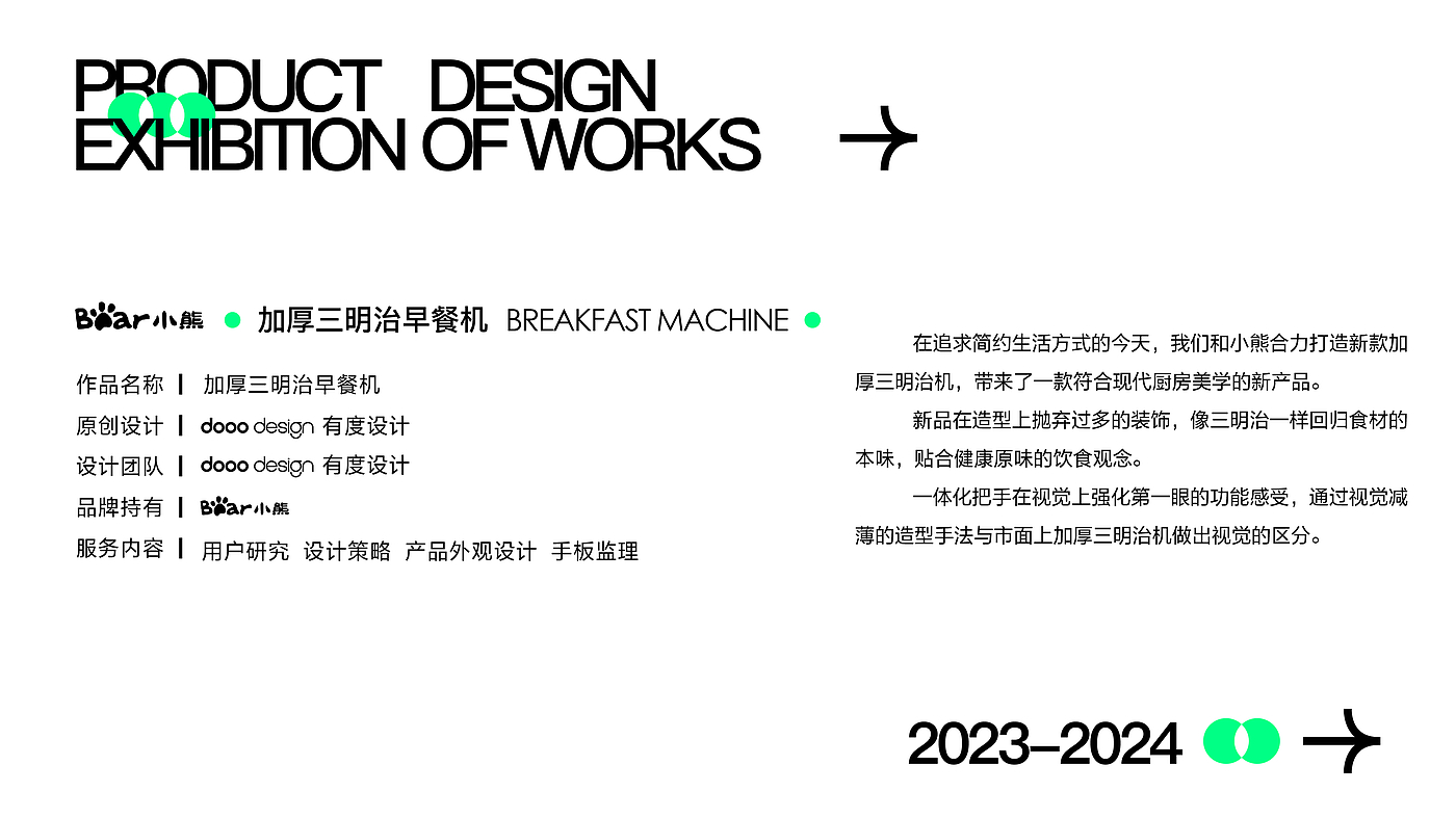 Degree design，product design，industrial design，Sandwich machine，Breakfast machine，small home appliances，