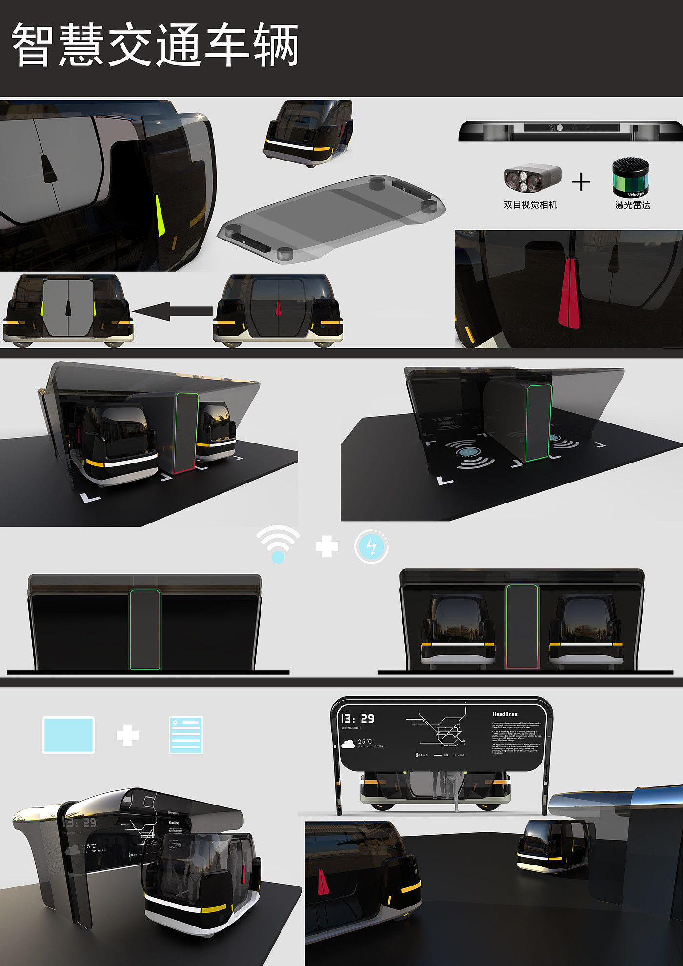 campus traffic，UAV，Intelligent interaction，Vehicle design，