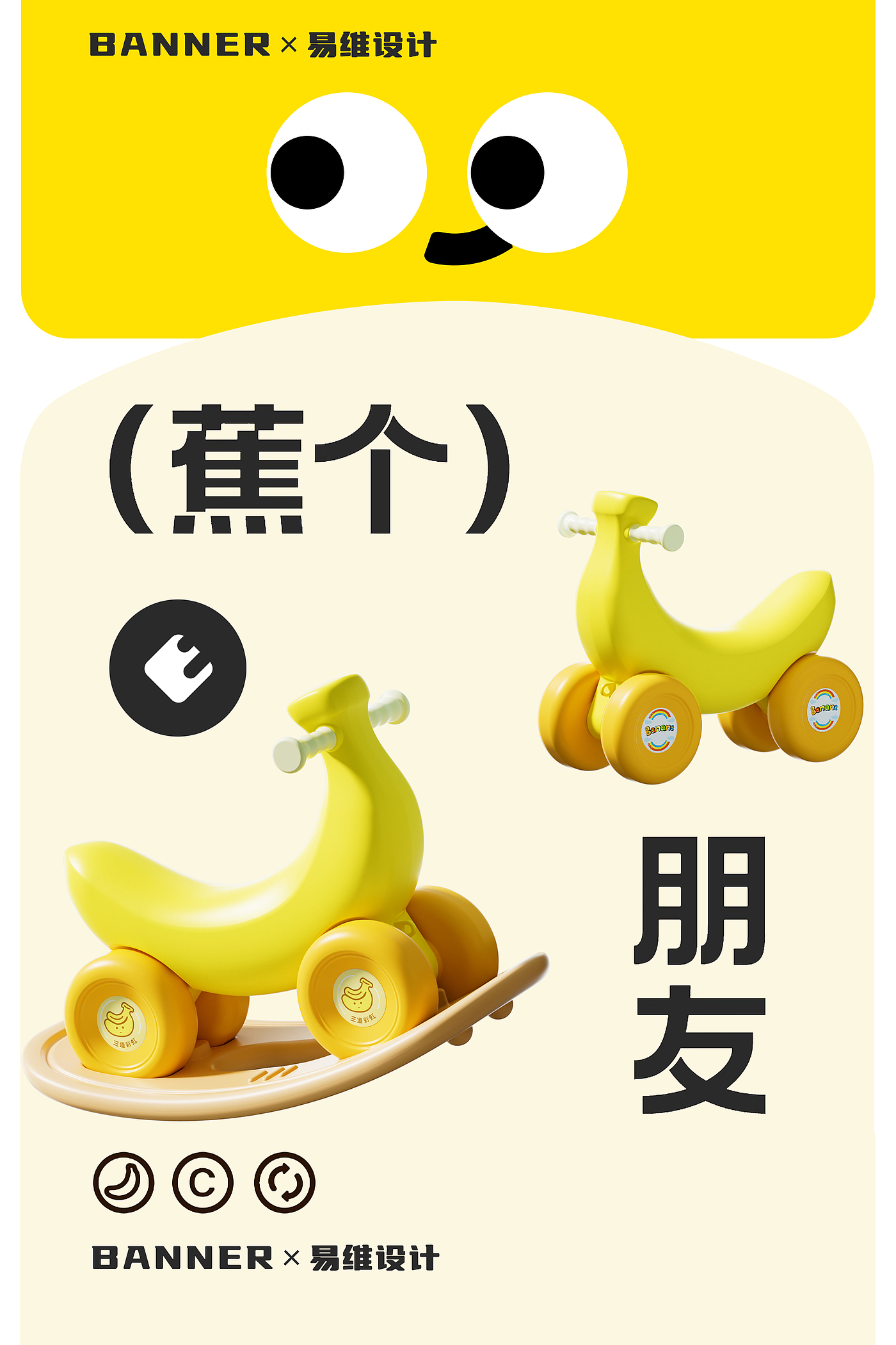 Banana Car，dopamine，Banana，Taxi，rocking horse，