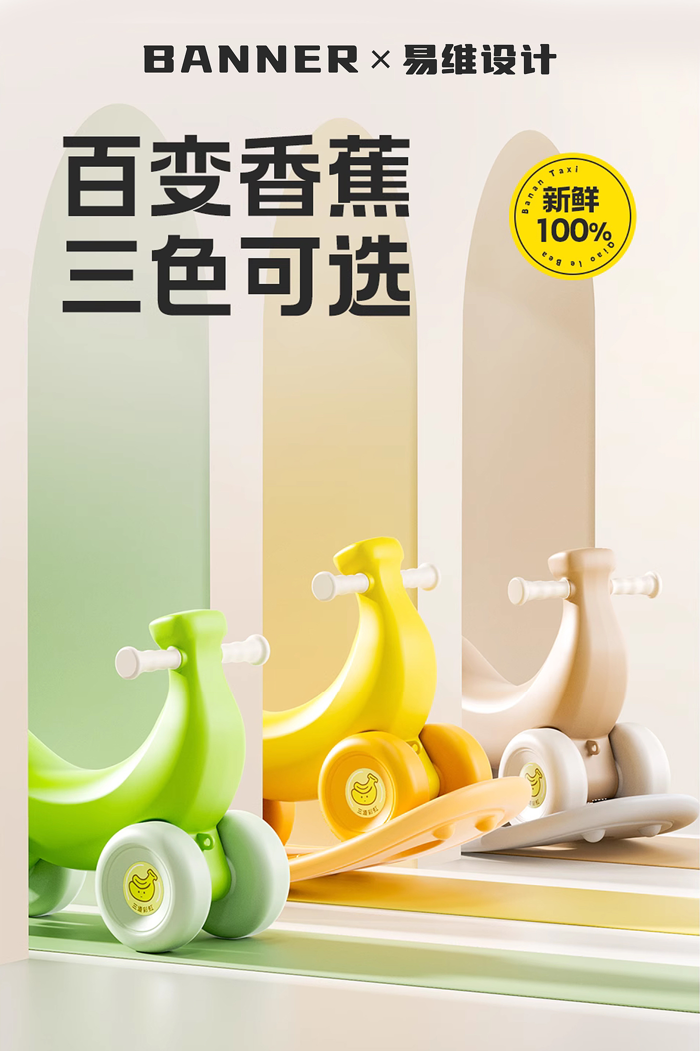 Banana Car，dopamine，Banana，Taxi，rocking horse，