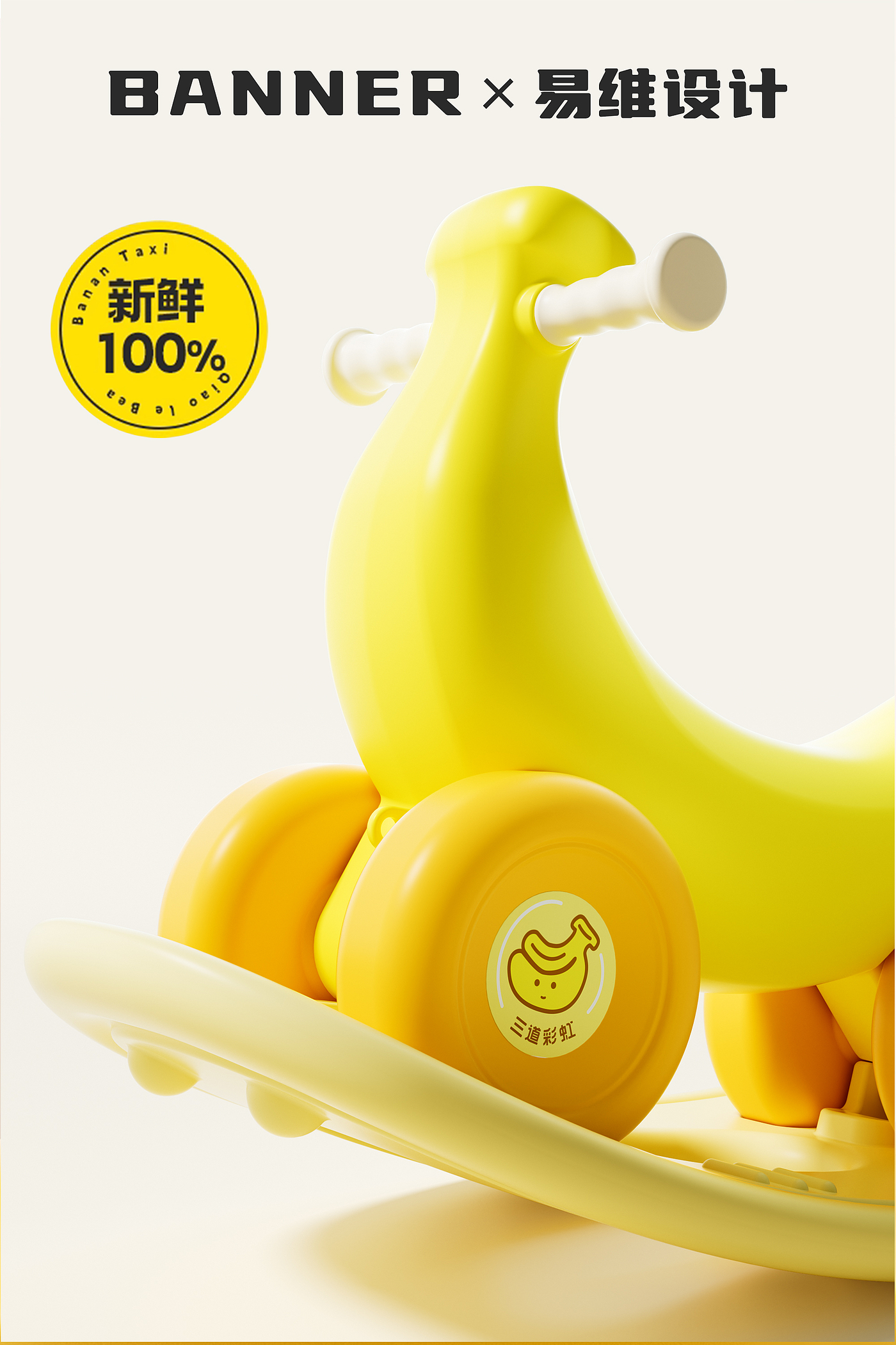 Banana Car，dopamine，Banana，Taxi，rocking horse，