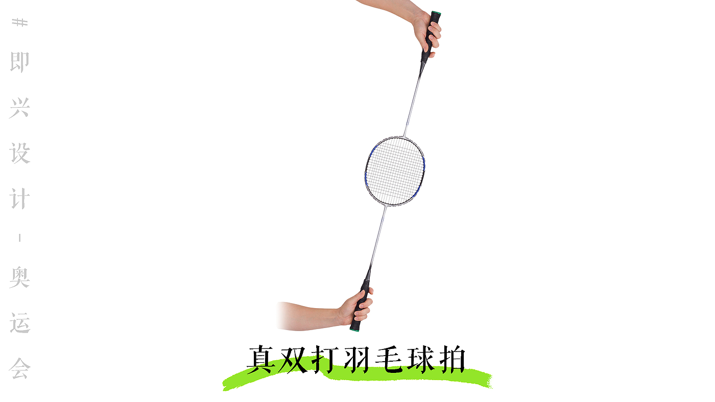industrial design，Sports Equipment，product design，Interesting design，