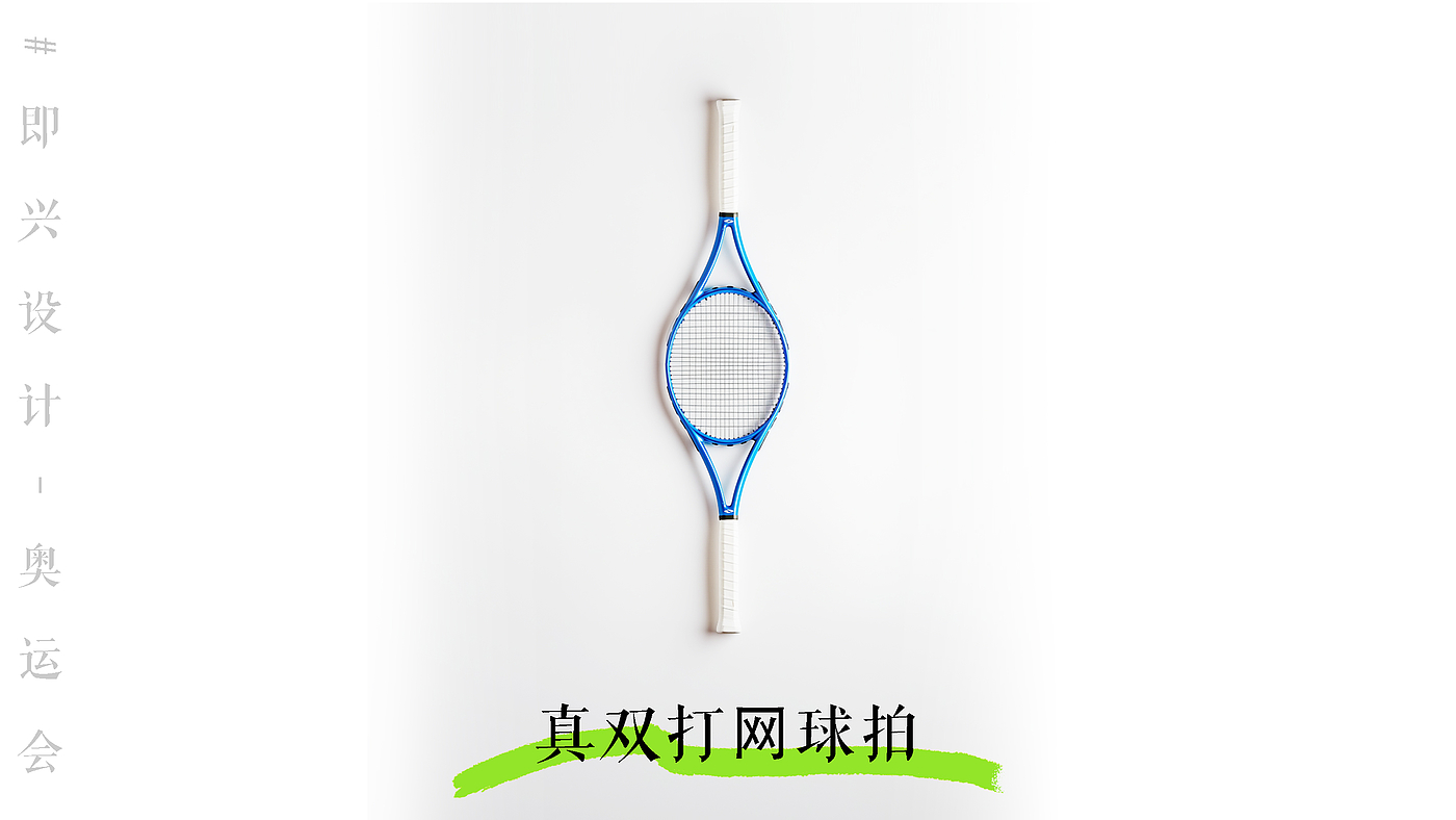 industrial design，Sports Equipment，product design，Interesting design，