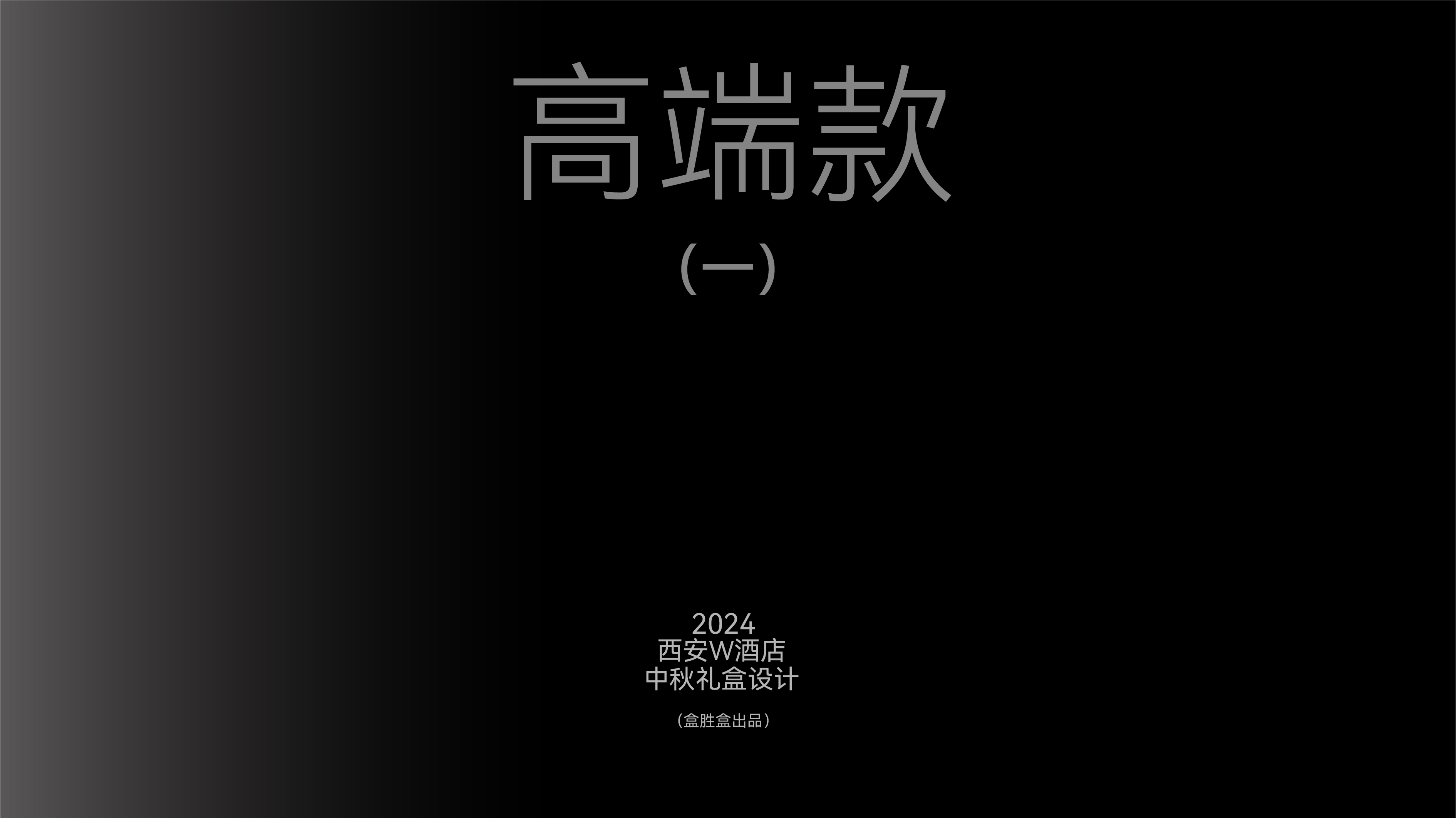 Creative packaging, plane, box design, Mid-Autumn Festival gift box, hotel，