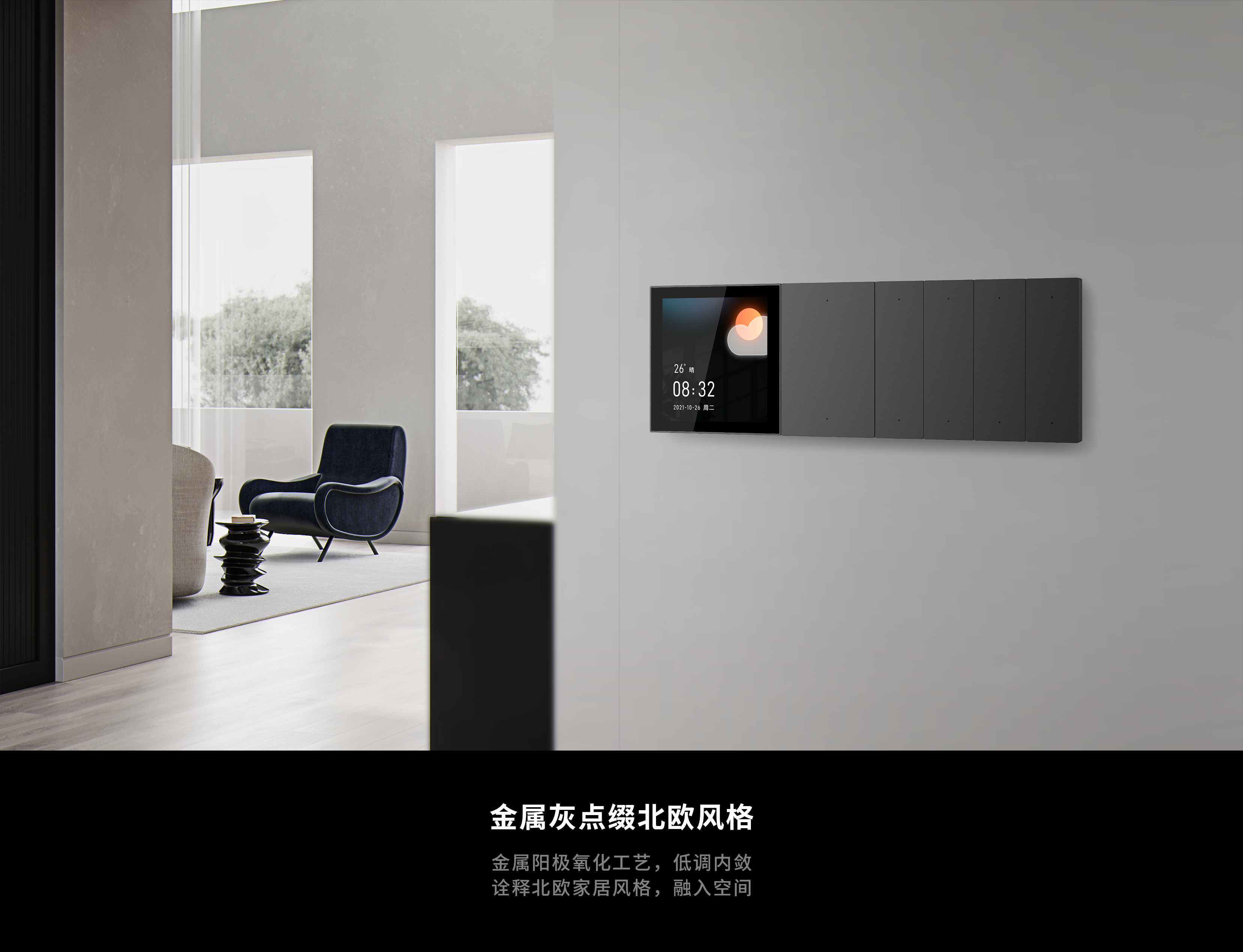 Smart panel，Smart home，Switch panel，Family design，