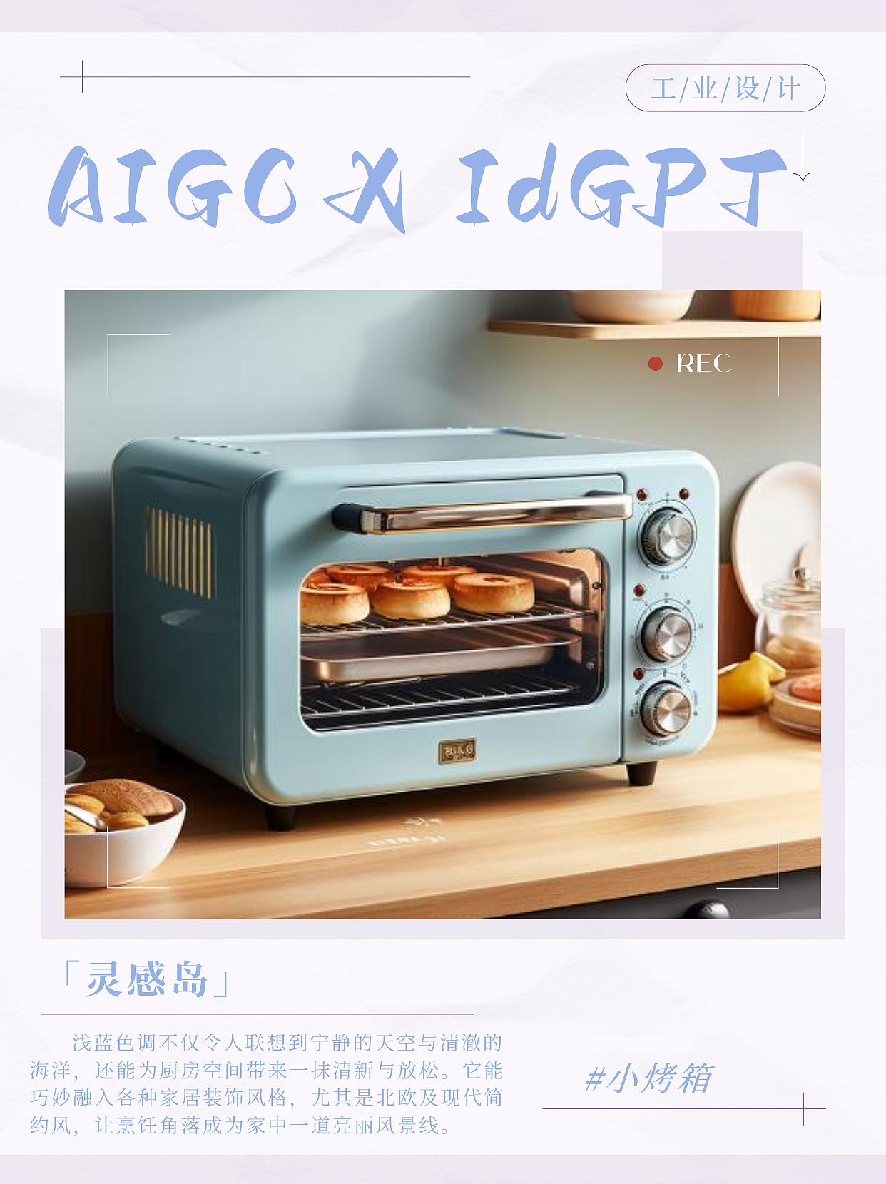 AIGC, AI, Home Appliances，