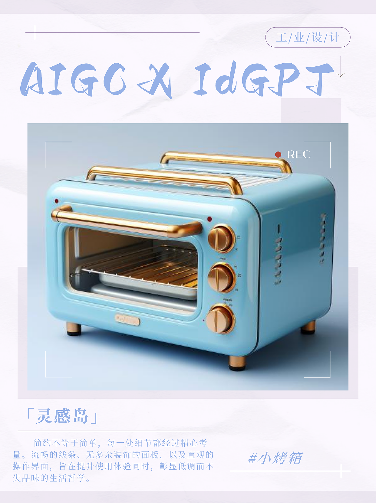 AIGC, AI, Home Appliances，