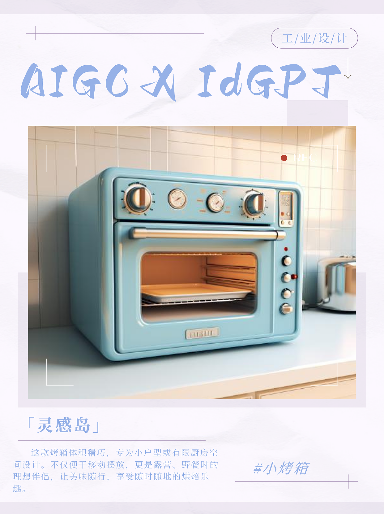 AIGC, AI, Home Appliances，