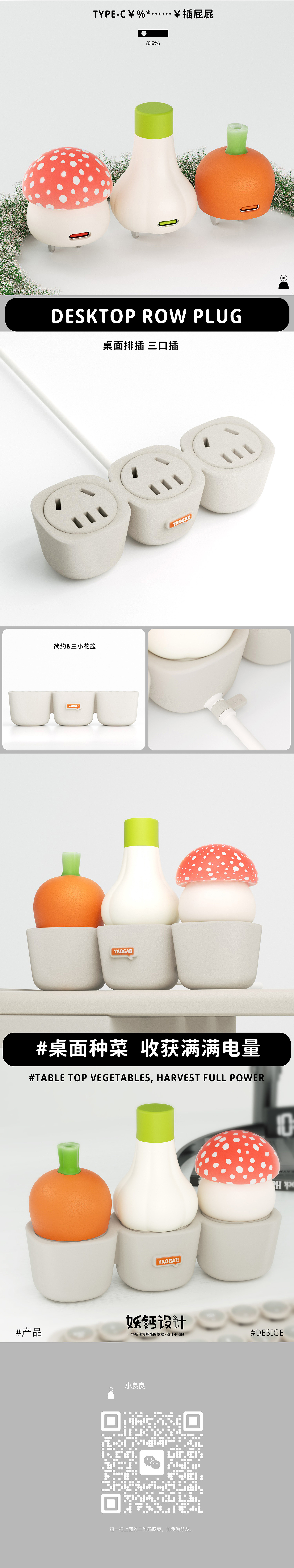 Row and insert，Charger，Mushroom，Carrot，garlic，interest，Cute fun，