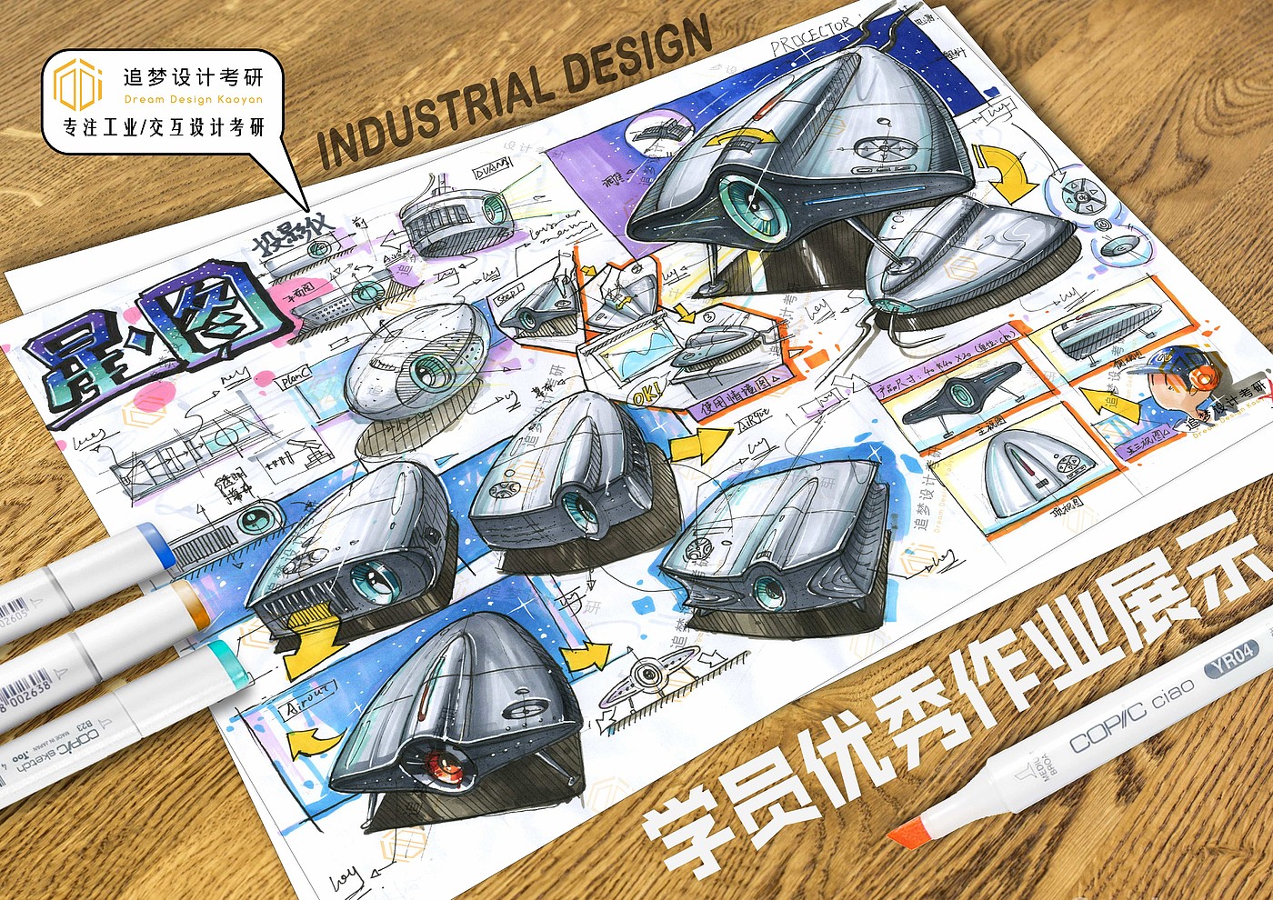 Postgraduate entrance examination for industrial design，Product design postgraduate entrance examination，Hand drawn industrial design，Hand drawn product design，Industrial Design Postgraduate Entrance Examination，Product design postgraduate entrance examination fast question，Dream-chasing Design Postgraduate Entrance Examination，