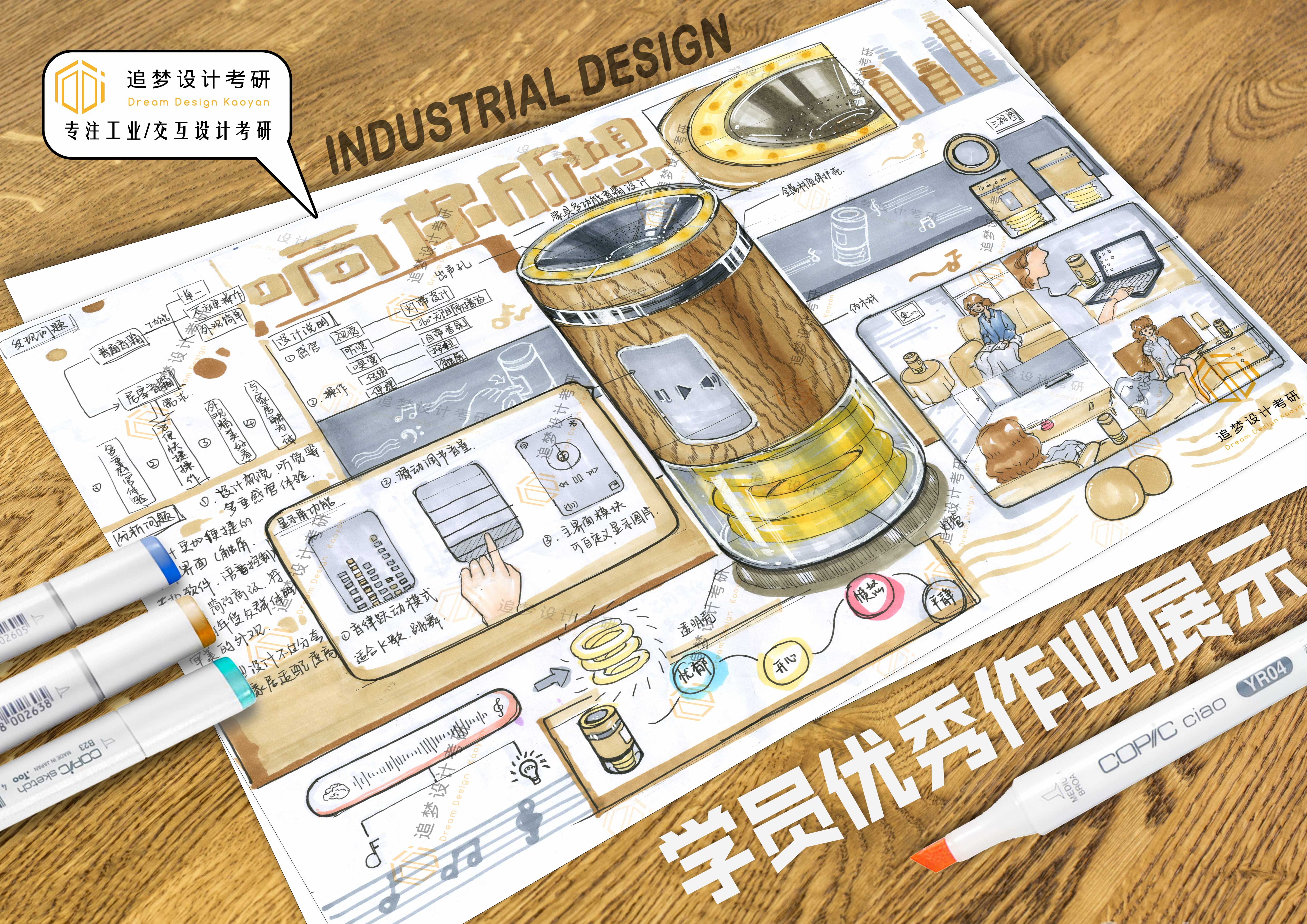 Postgraduate entrance examination for industrial design，Product design postgraduate entrance examination，Hand drawn industrial design，Hand drawn product design，Industrial Design Postgraduate Entrance Examination，Product design postgraduate entrance examination fast question，Dream-chasing Design Postgraduate Entrance Examination，