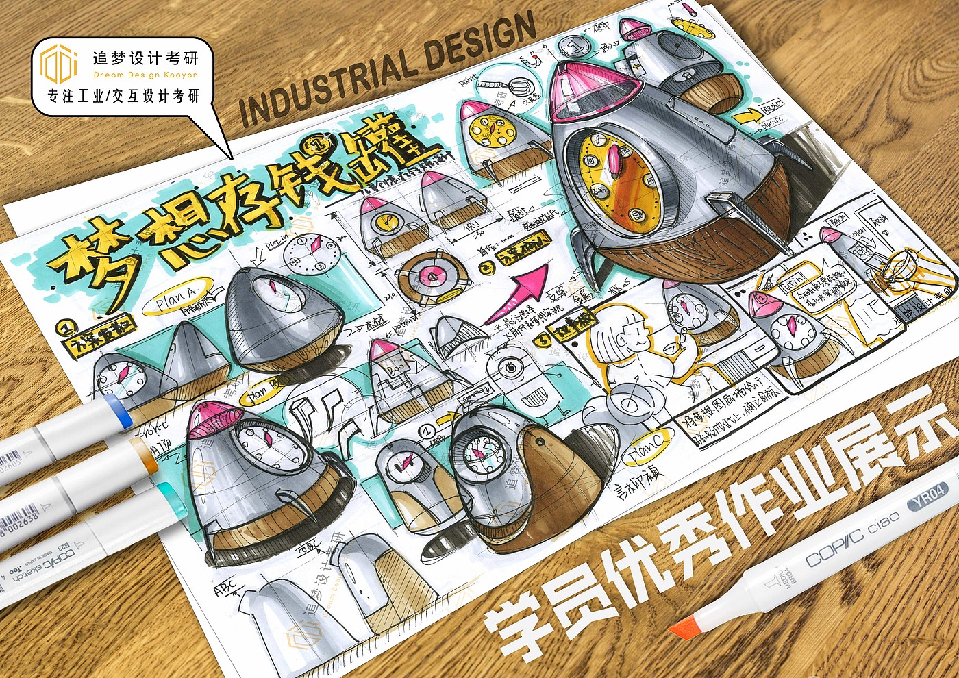 Postgraduate entrance examination for industrial design，Product design postgraduate entrance examination，Hand drawn industrial design，Hand drawn product design，Industrial Design Postgraduate Entrance Examination，Product design postgraduate entrance examination fast question，Dream-chasing Design Postgraduate Entrance Examination，