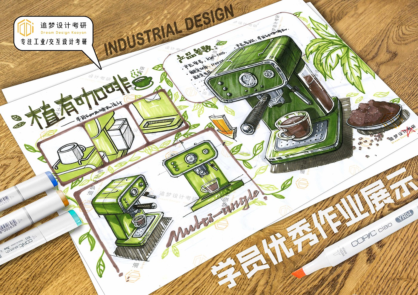 Postgraduate entrance examination for industrial design，Product design postgraduate entrance examination，Hand drawn industrial design，Hand drawn product design，Industrial Design Postgraduate Entrance Examination，Product design postgraduate entrance examination fast question，Dream-chasing Design Postgraduate Entrance Examination，