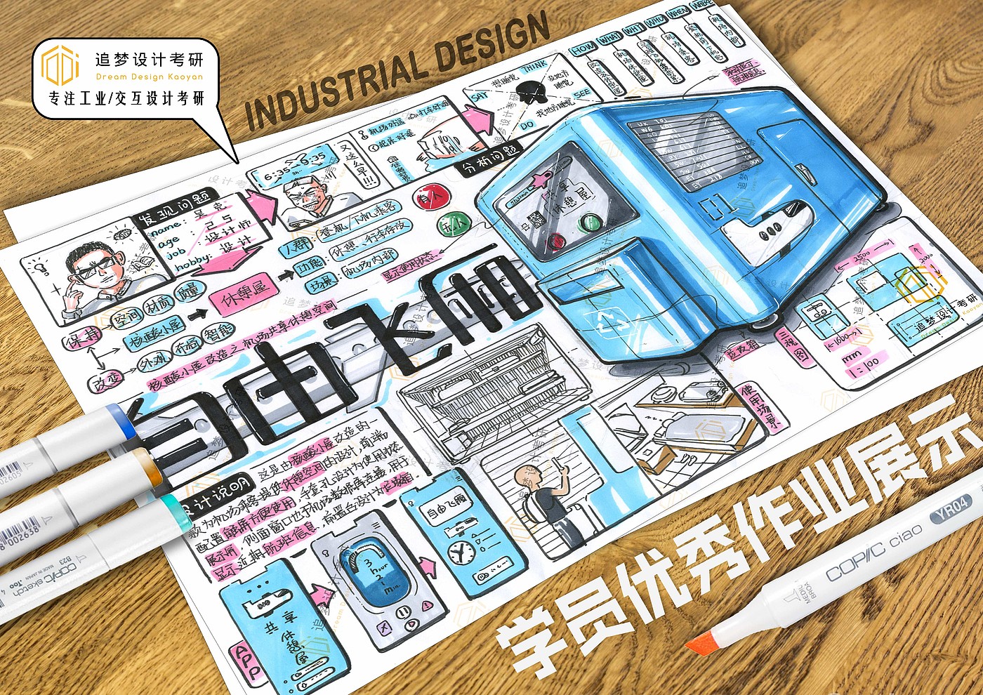 Postgraduate entrance examination for industrial design，Product design postgraduate entrance examination，Hand drawn industrial design，Hand drawn product design，Industrial Design Postgraduate Entrance Examination，Product design postgraduate entrance examination fast question，Design Hand-painted Expression of Quick Questions for Postgraduate Entrance Examination，Dream-chasing Design Postgraduate Entrance Examination，