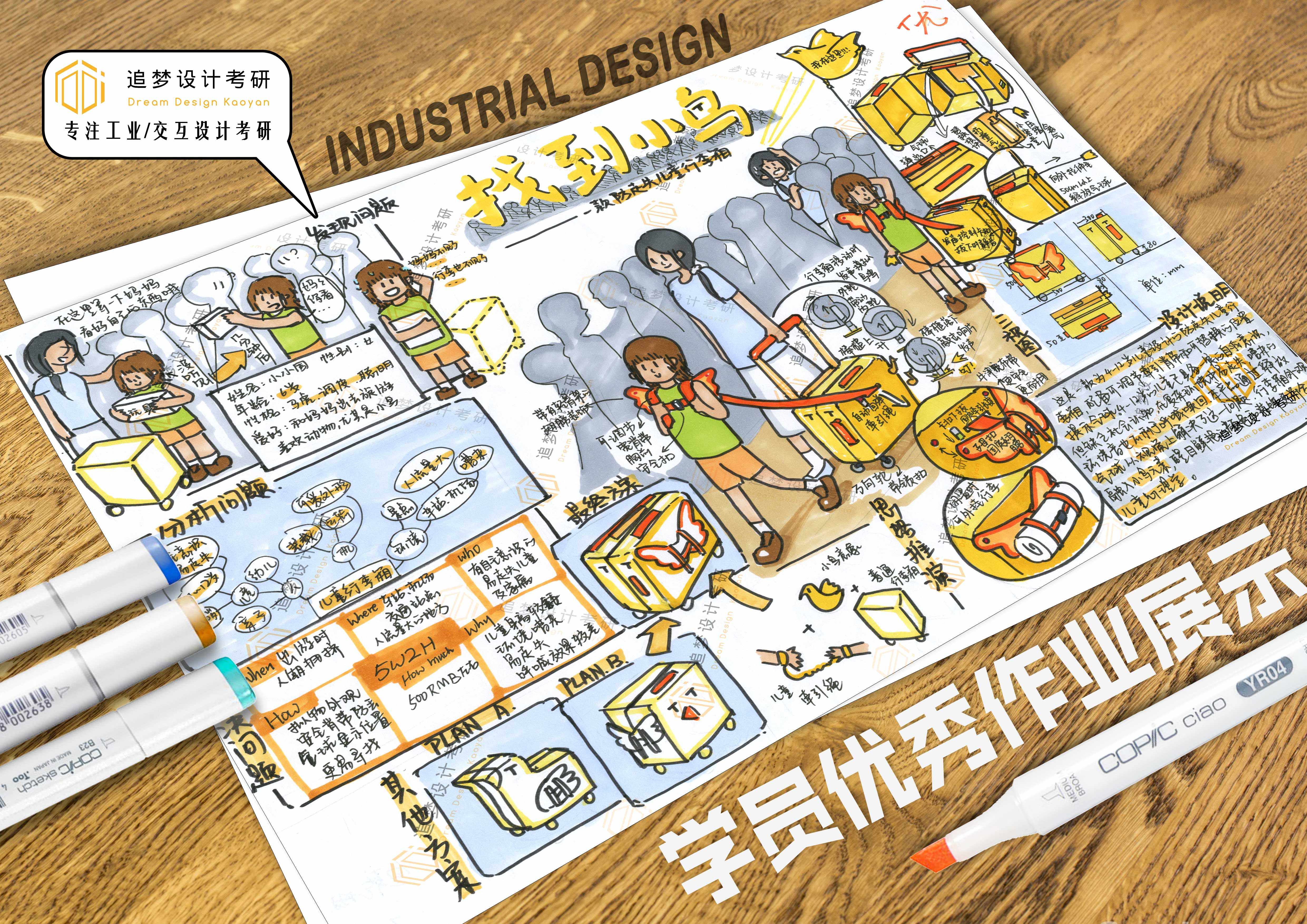 Postgraduate entrance examination for industrial design，Product design postgraduate entrance examination，Hand drawn industrial design，Hand drawn product design，Industrial Design Postgraduate Entrance Examination，Product design postgraduate entrance examination fast question，Design Hand-painted Expression of Quick Questions for Postgraduate Entrance Examination，Dream-chasing Design Postgraduate Entrance Examination，