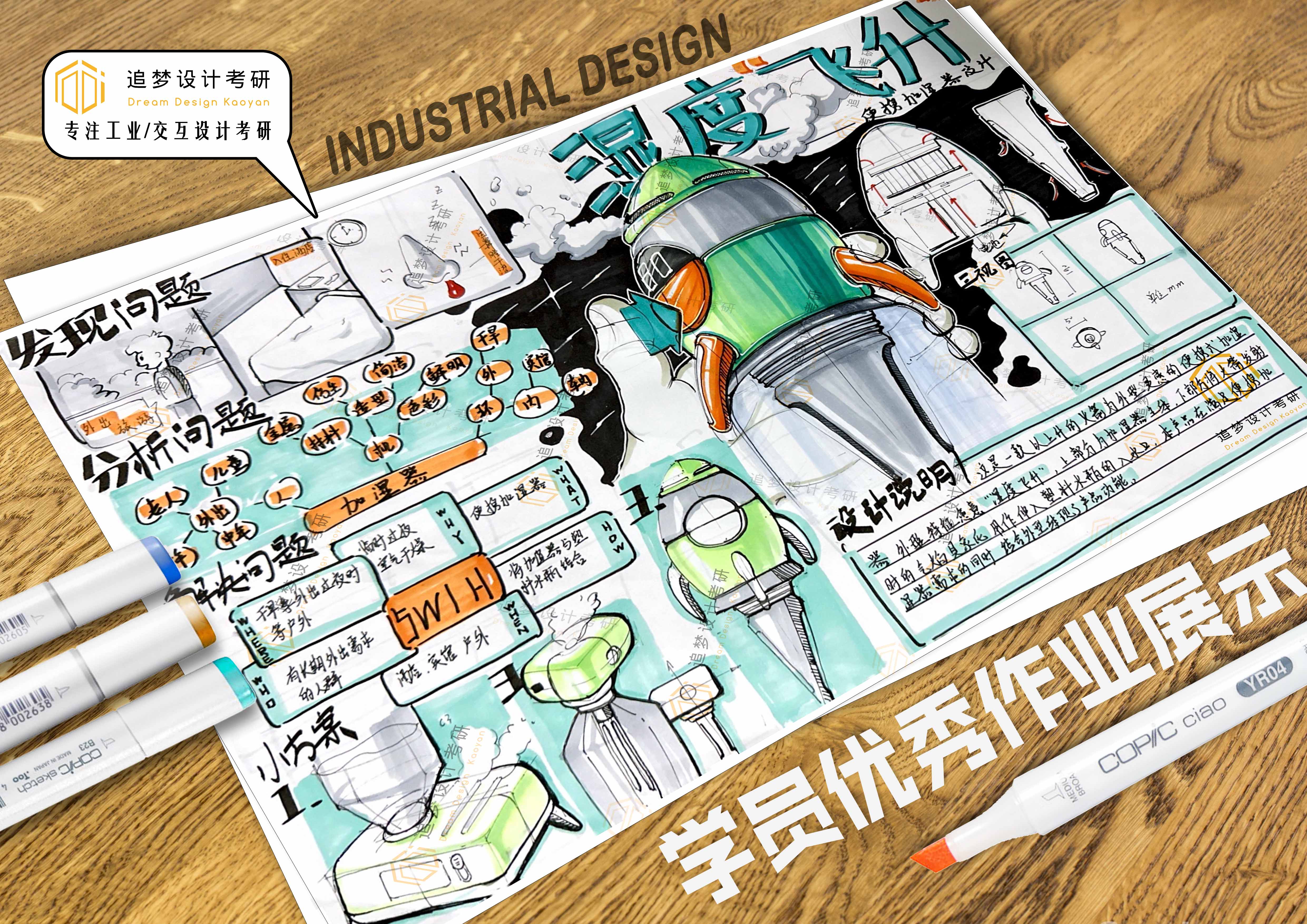 Postgraduate entrance examination for industrial design，Product design postgraduate entrance examination，Hand drawn industrial design，Hand drawn product design，Industrial Design Postgraduate Entrance Examination，Product design postgraduate entrance examination fast question，Design Hand-painted Expression of Quick Questions for Postgraduate Entrance Examination，Dream-chasing Design Postgraduate Entrance Examination，