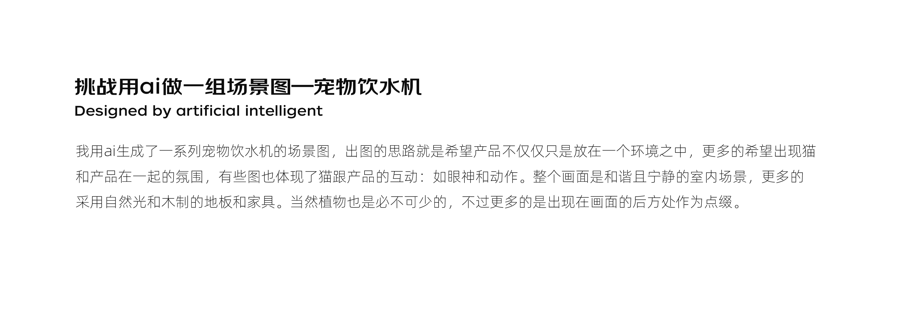 industrial design，product design，Pet water dispenser，ai，artificial intelligence，Scene map，Rendering，E-commerce diagram，