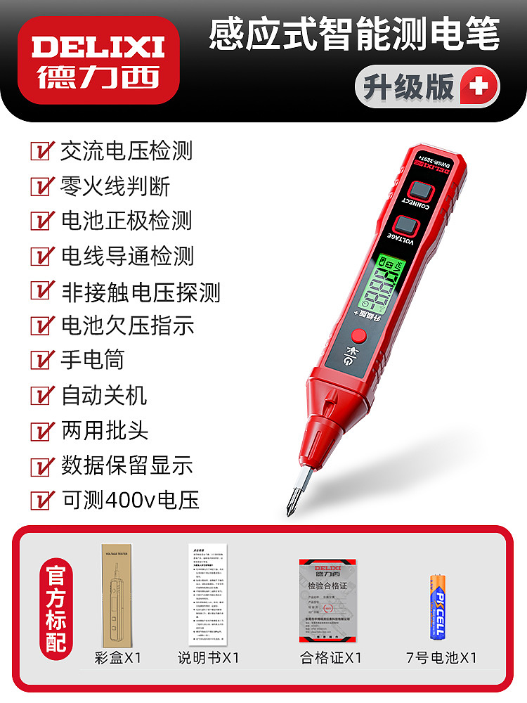 Delixi R2897 electric pen intelligent voltage measurement multi-function measurement，