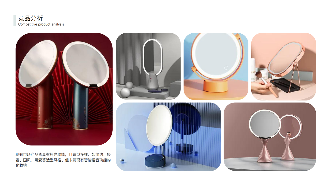 Household products，industrial design，Employment portfolio，Design works collection，Beauty mirror，female sex，