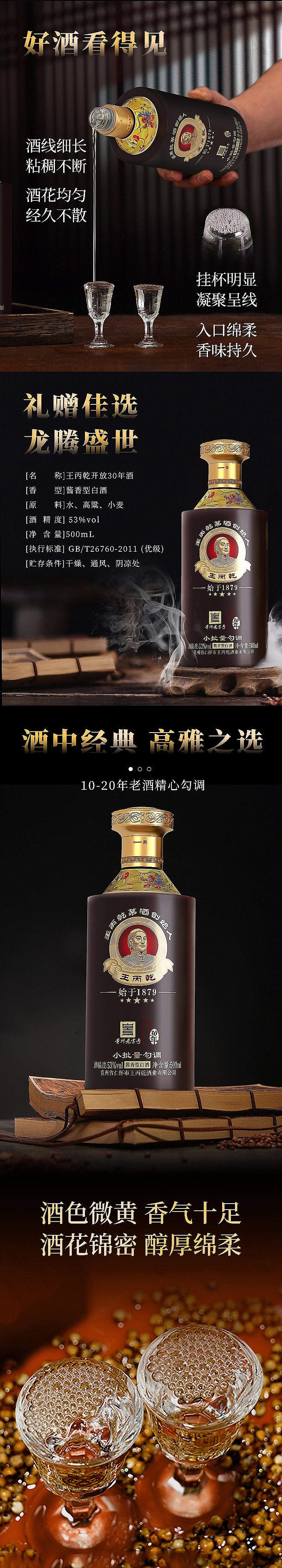 packing，Baijiu，Alcohol，product design，Wang Bingqian，Sauce wine，packing design，E-commerce design，