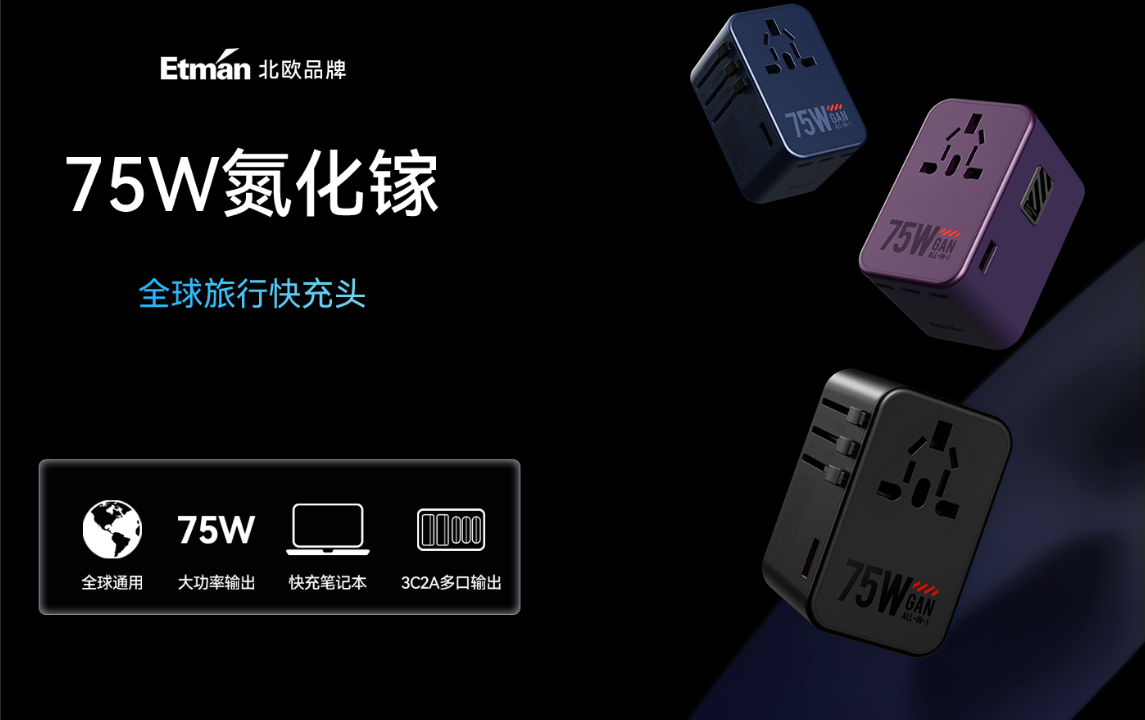 Global communication, conversion plug, fast charging，essential for going abroad，