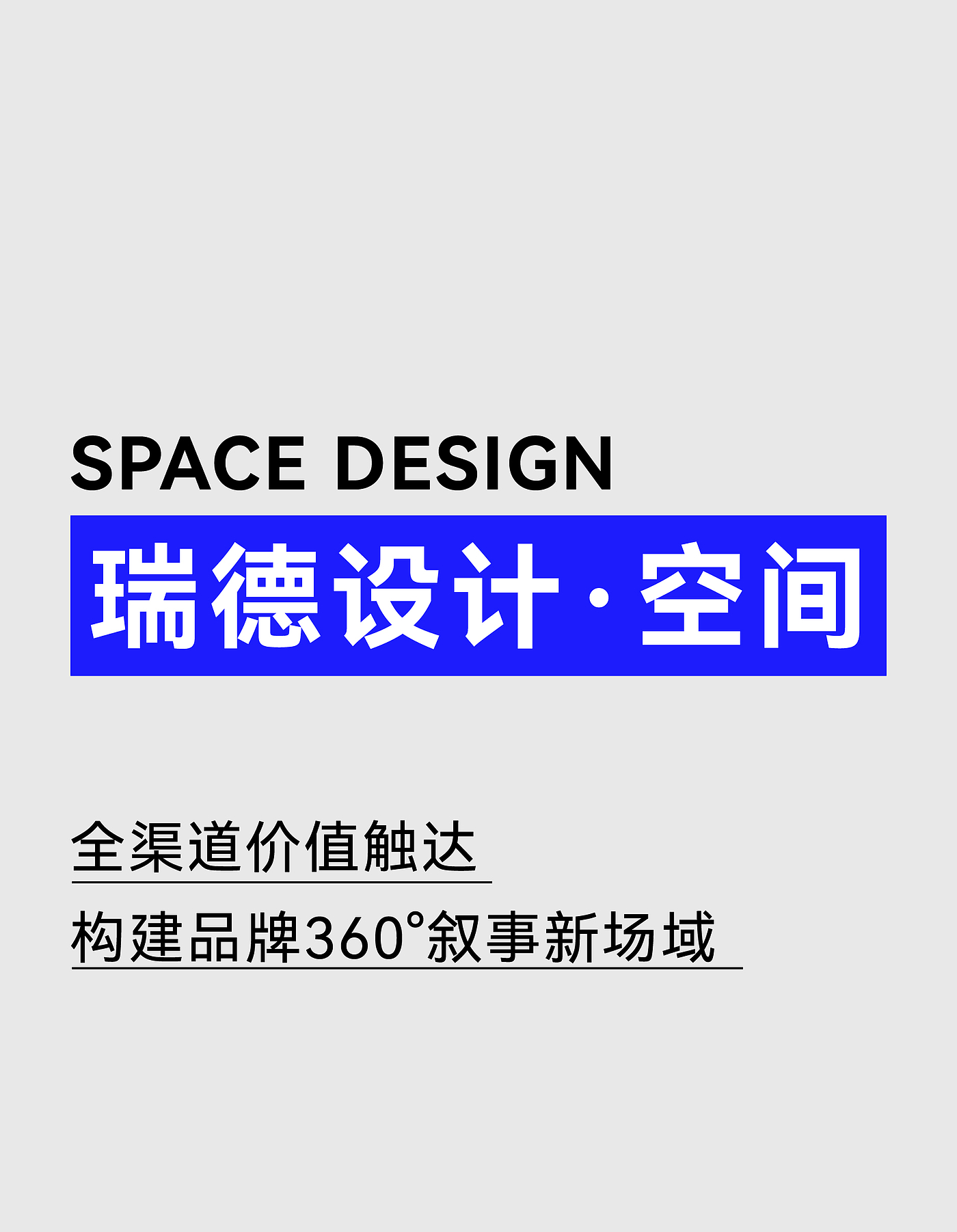 Red design，Design Quarterly，product design，space design ，Brand design，Design set，Hangzhou design company，Design，