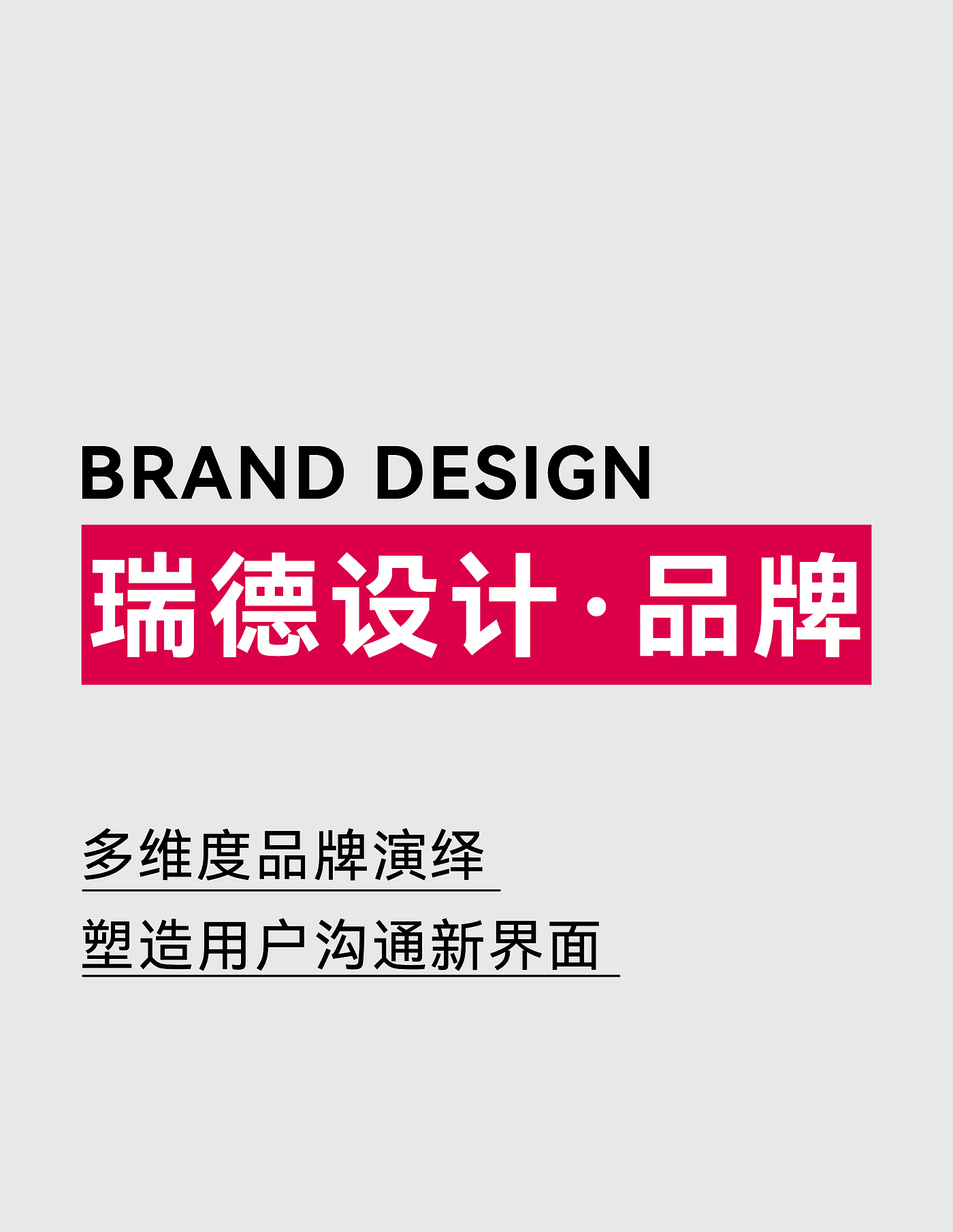 Red design，Design Quarterly，product design，space design ，Brand design，Design set，Hangzhou design company，Design，