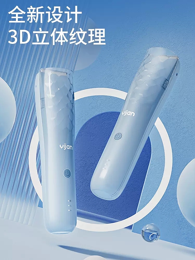 industrial design，Maternal and infant products，Barber，Children's products，Hair Clipper，Children's hair clipper，semi-permeable，gradient texture ，