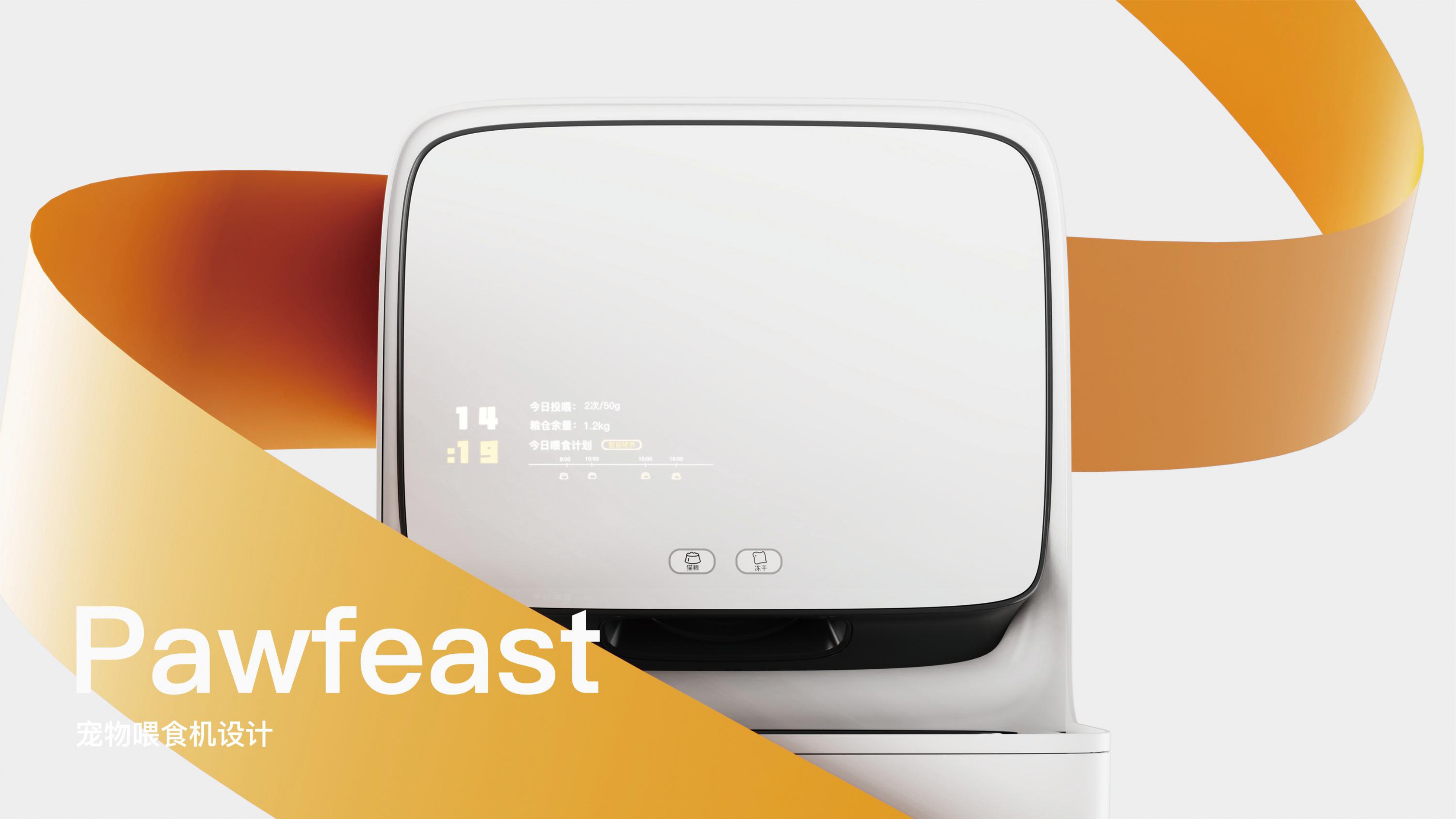 Feeder，product design，sample reels，yifeeling，A touch，Render，keyshot，Postgraduate entrance examination，