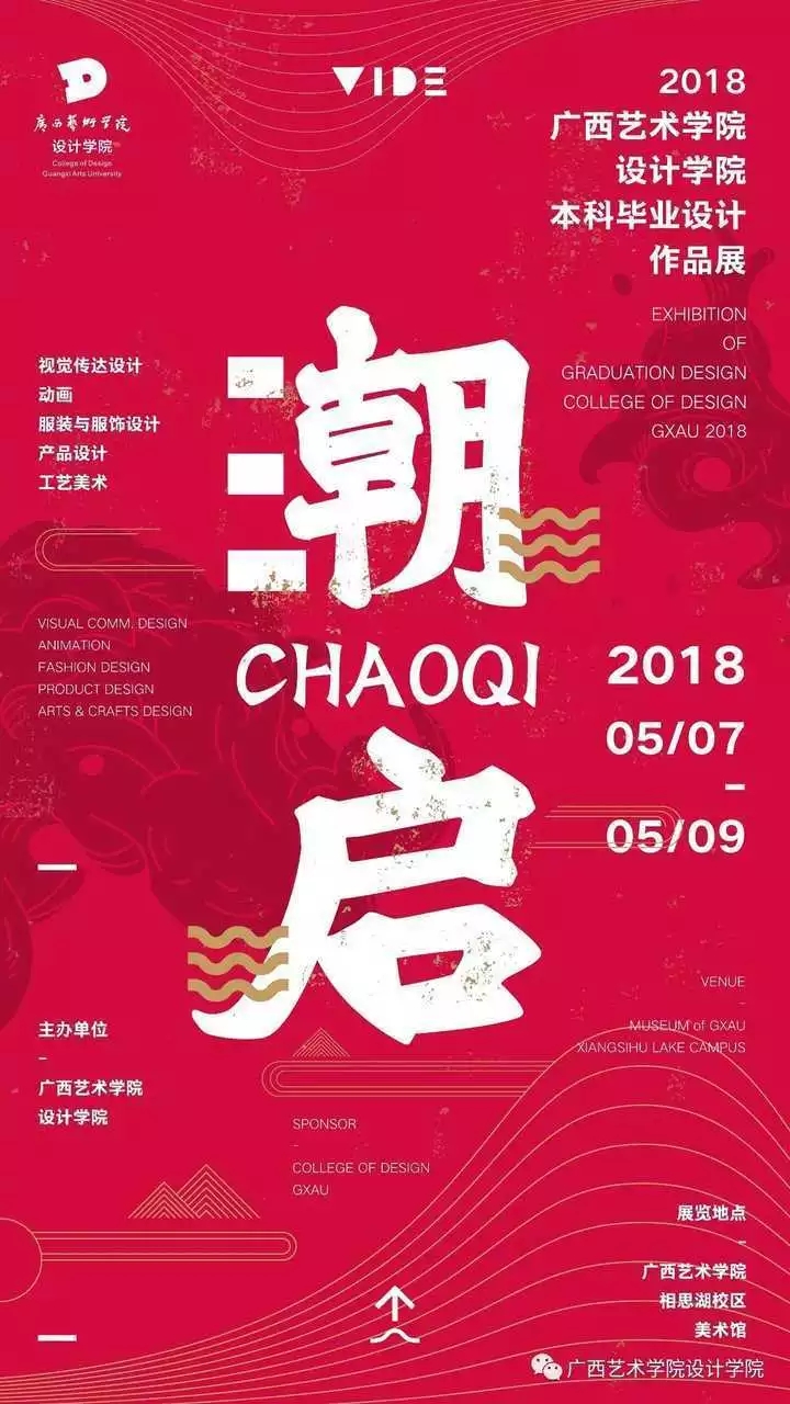 poster，Graduation exhibition，Hong Kong and Macao，Art Major，Design，