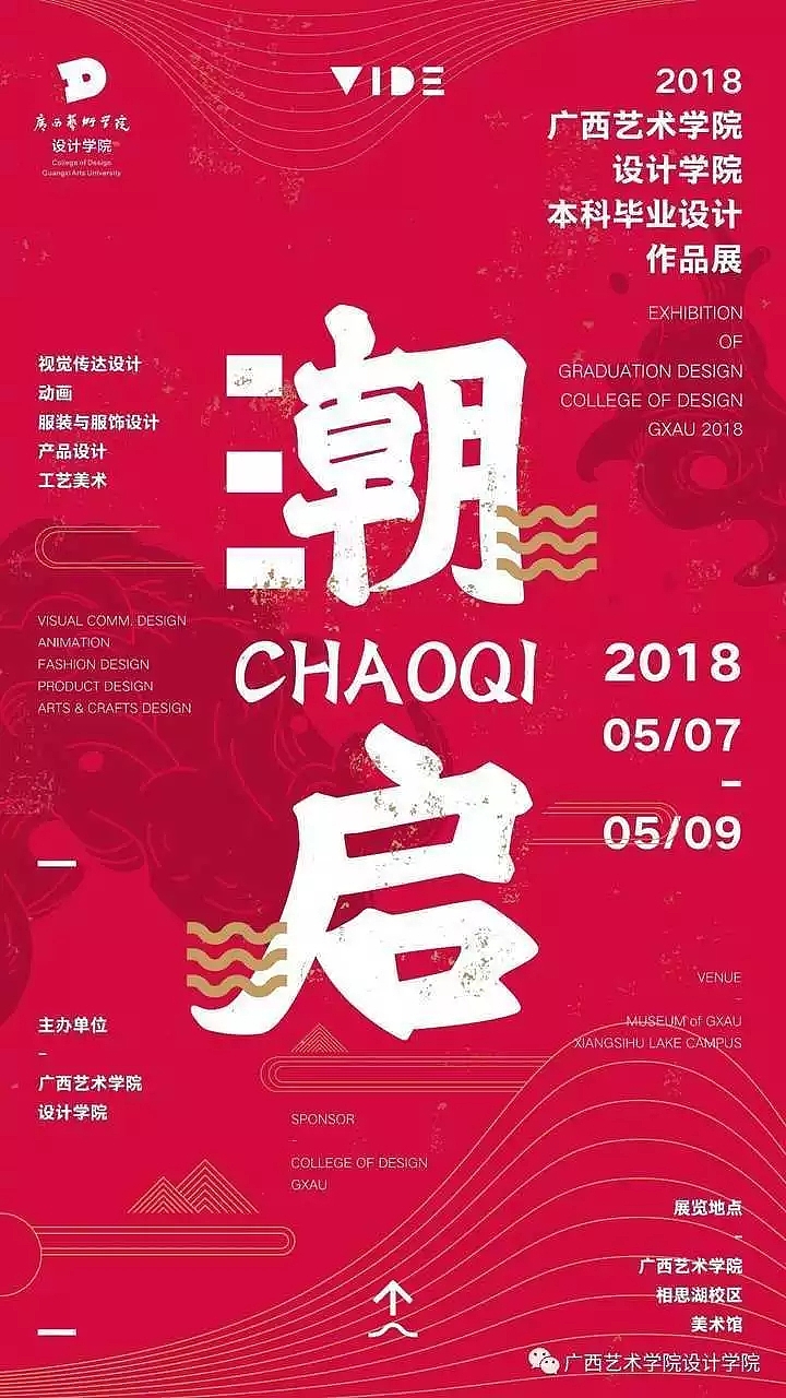 poster，Graduation exhibition，Hong Kong and Macao，Art Major，Design，