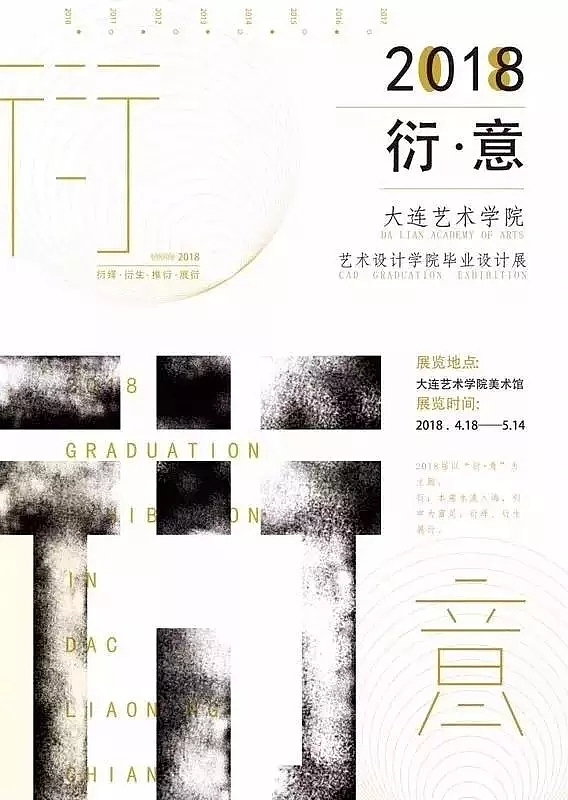 海报，毕业展，港澳，美术专业，设计，