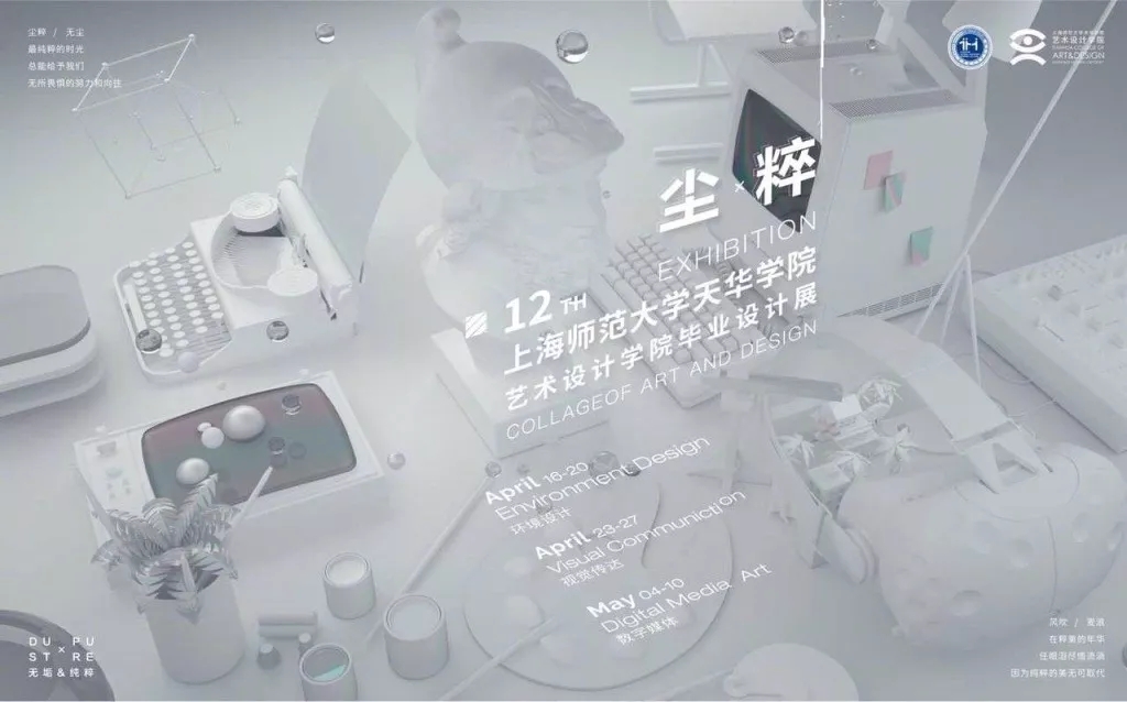 poster，Graduation exhibition，Hong Kong and Macao，Art Major，Design，