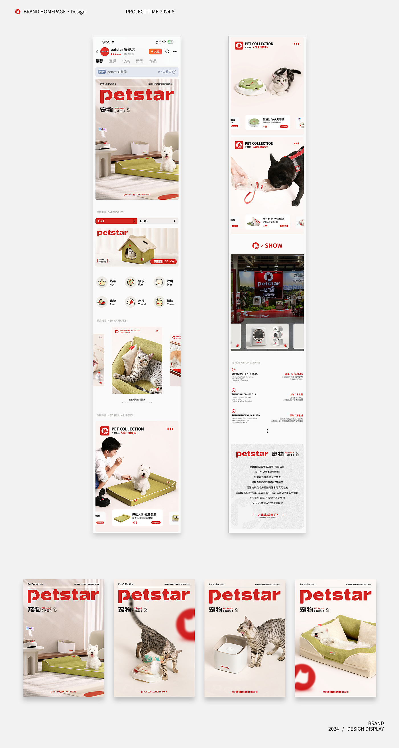 Brand design，Home page typesetting，Taobao Home Page，Graphic Artist Designer，Interaction design，