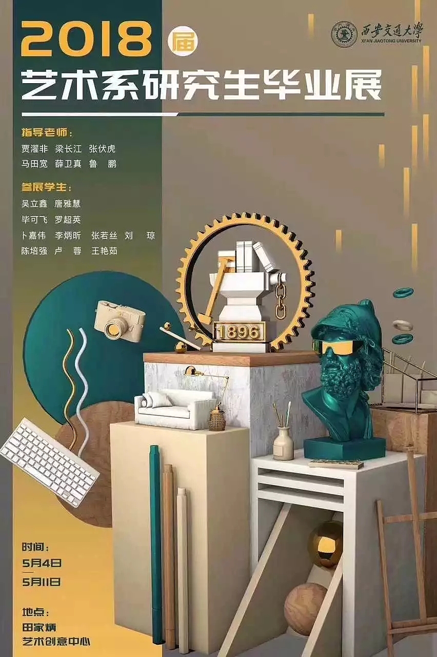 海报，毕业展，港澳，美术专业，设计，