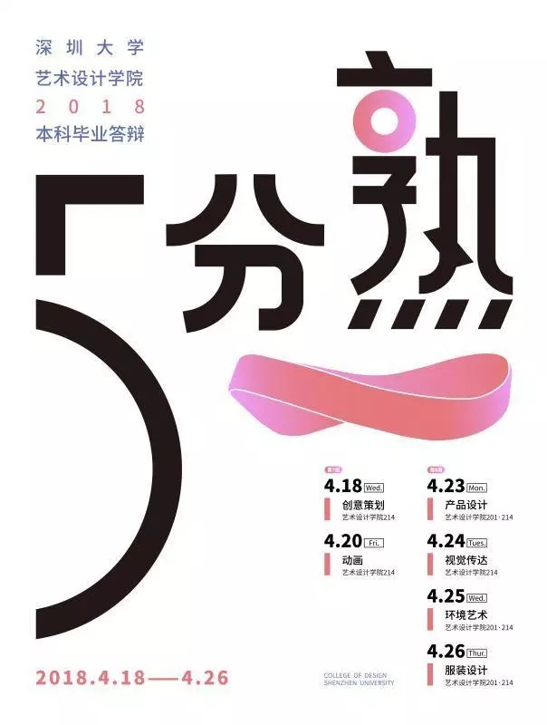 poster，Graduation exhibition，Hong Kong and Macao，Art Major，Design，